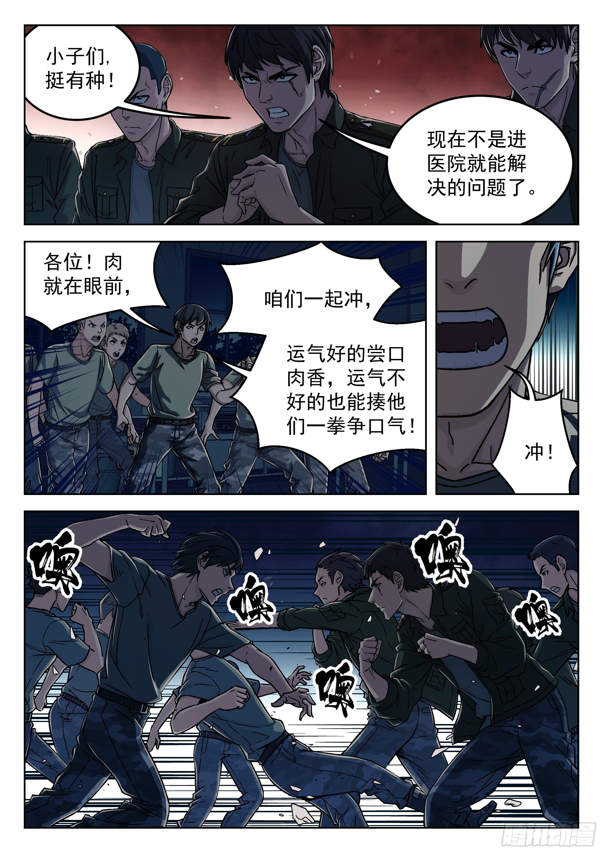 021：抢肉混战12