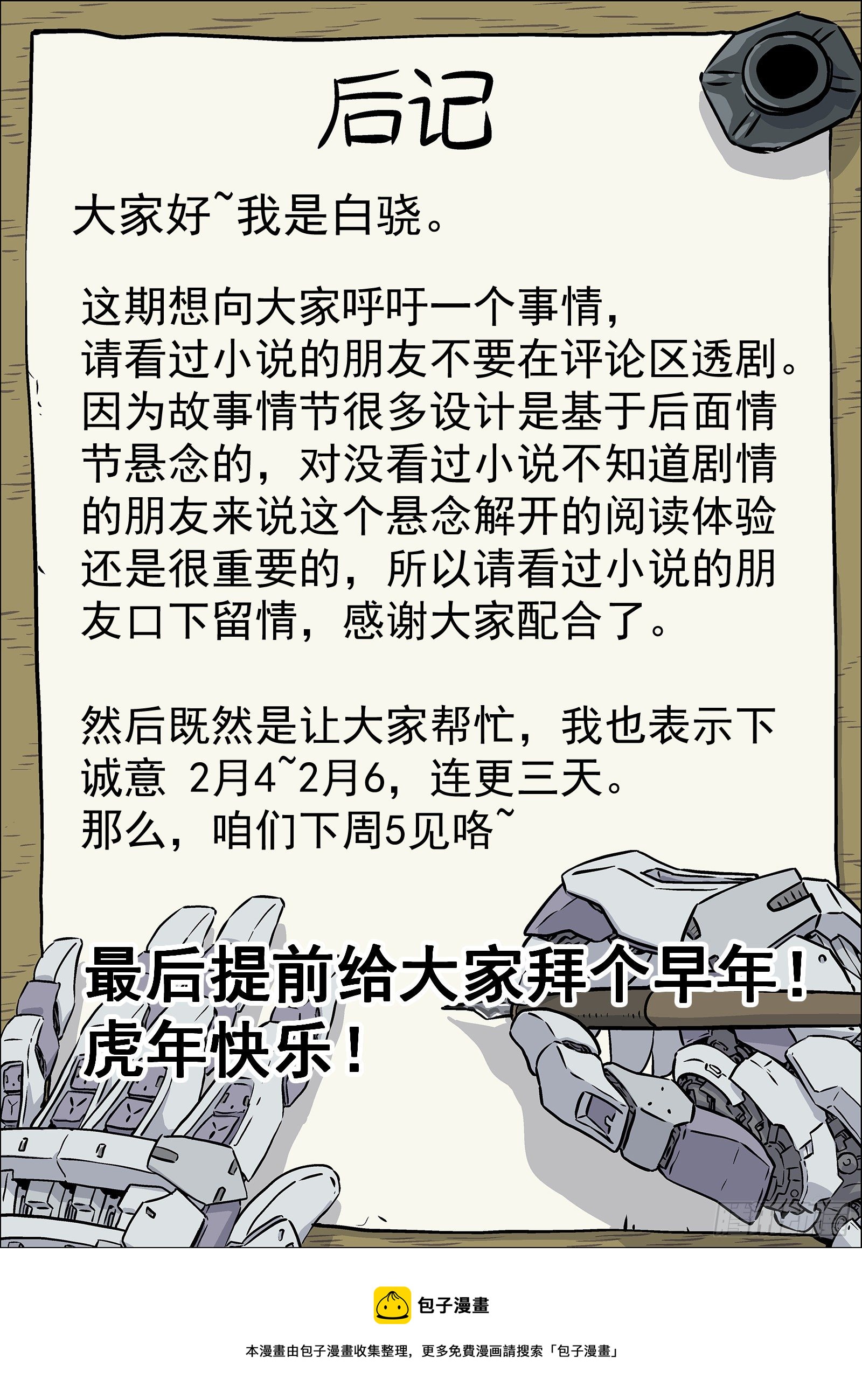 021：抢肉混战18