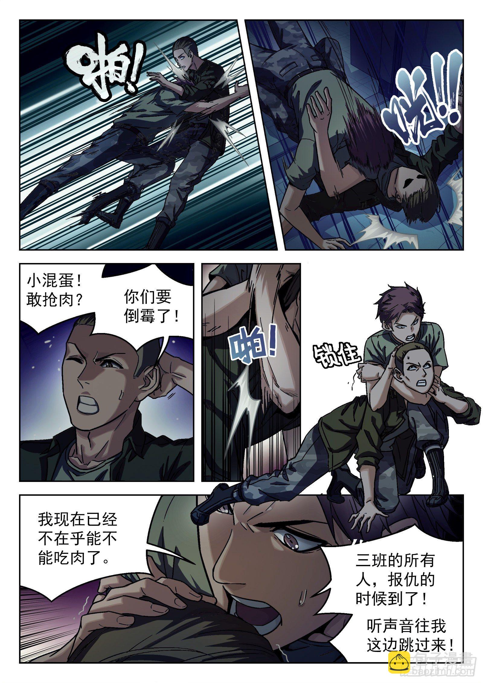 021：抢肉混战2