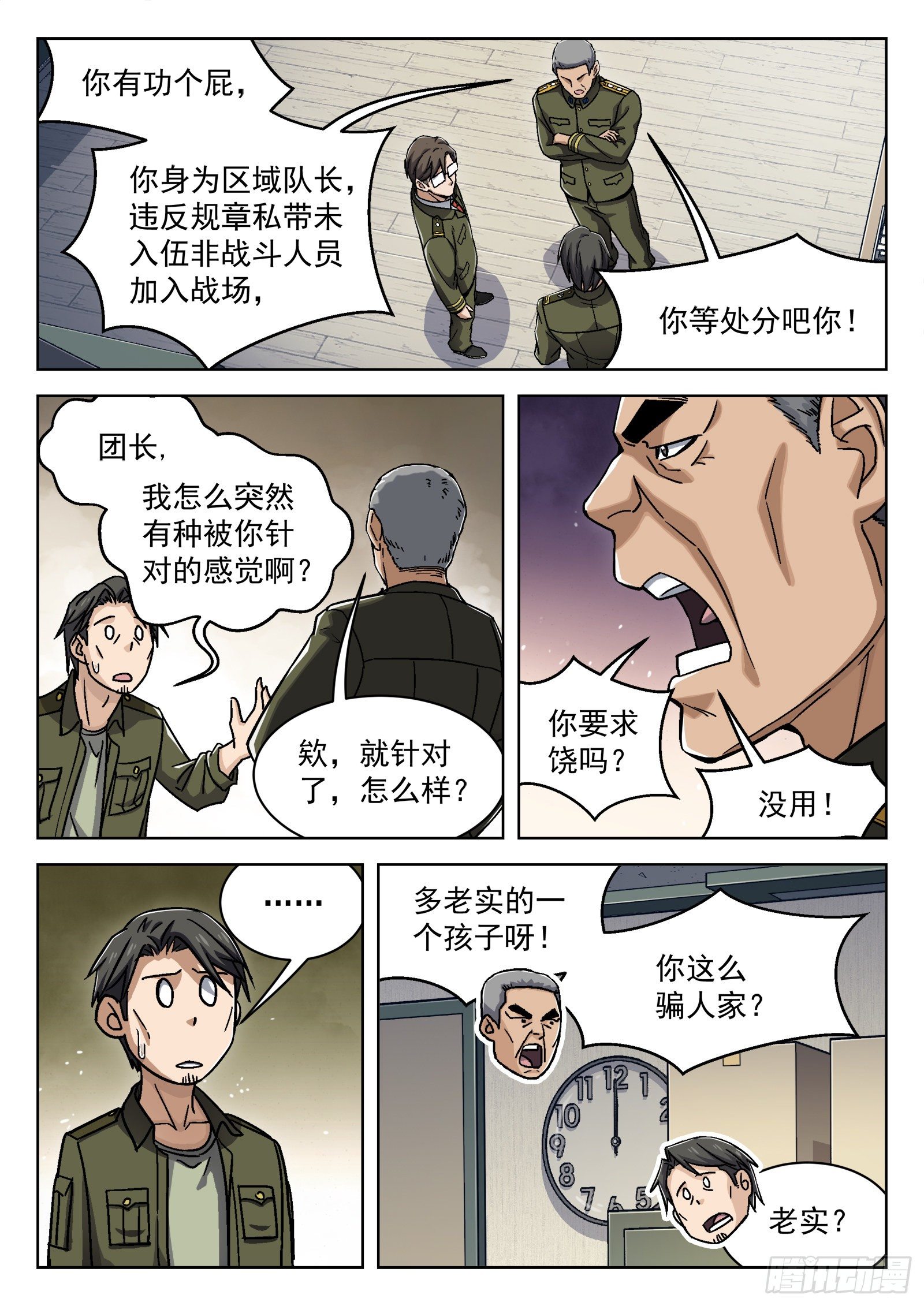 026：圈套2