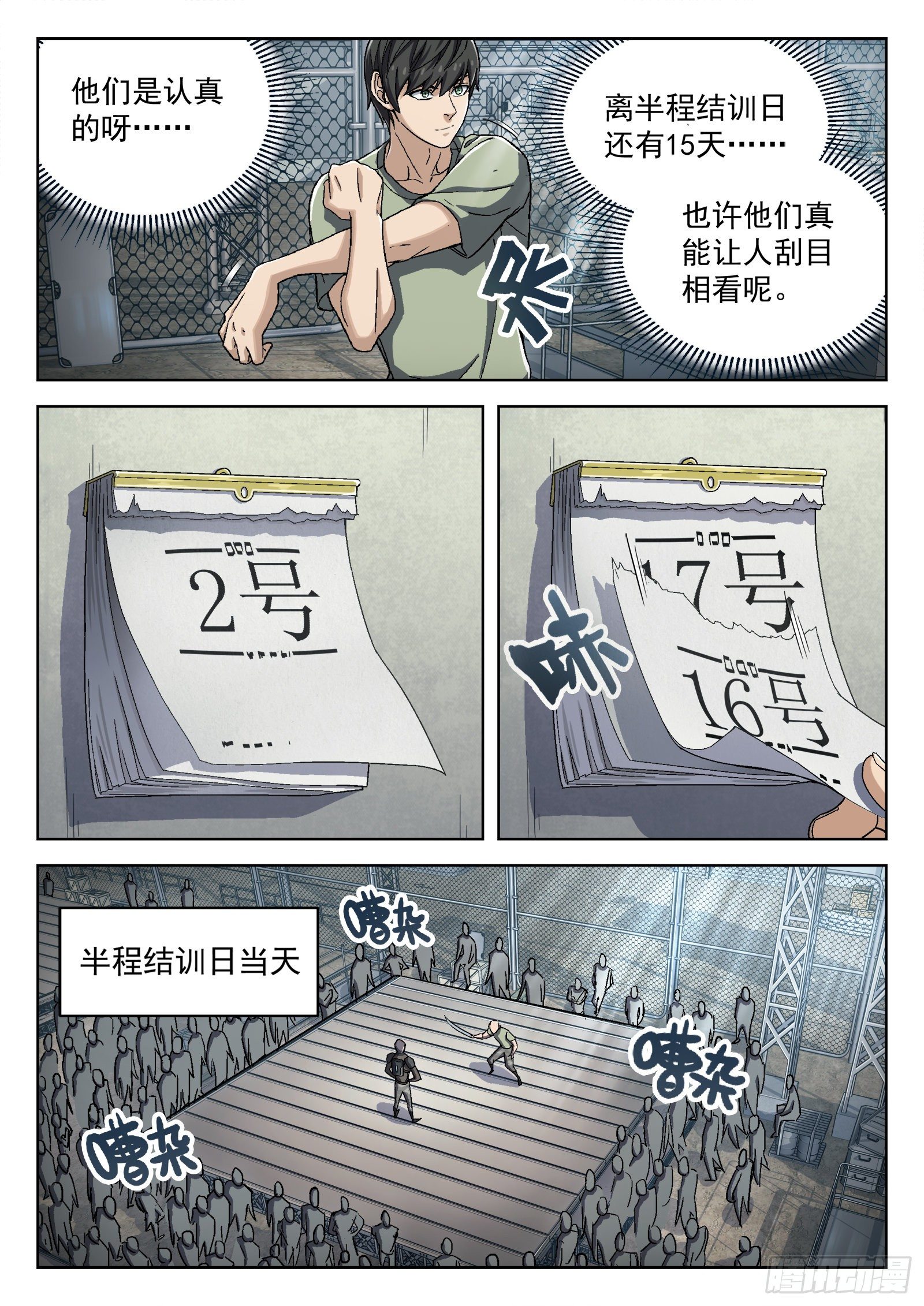 031：半程结训6