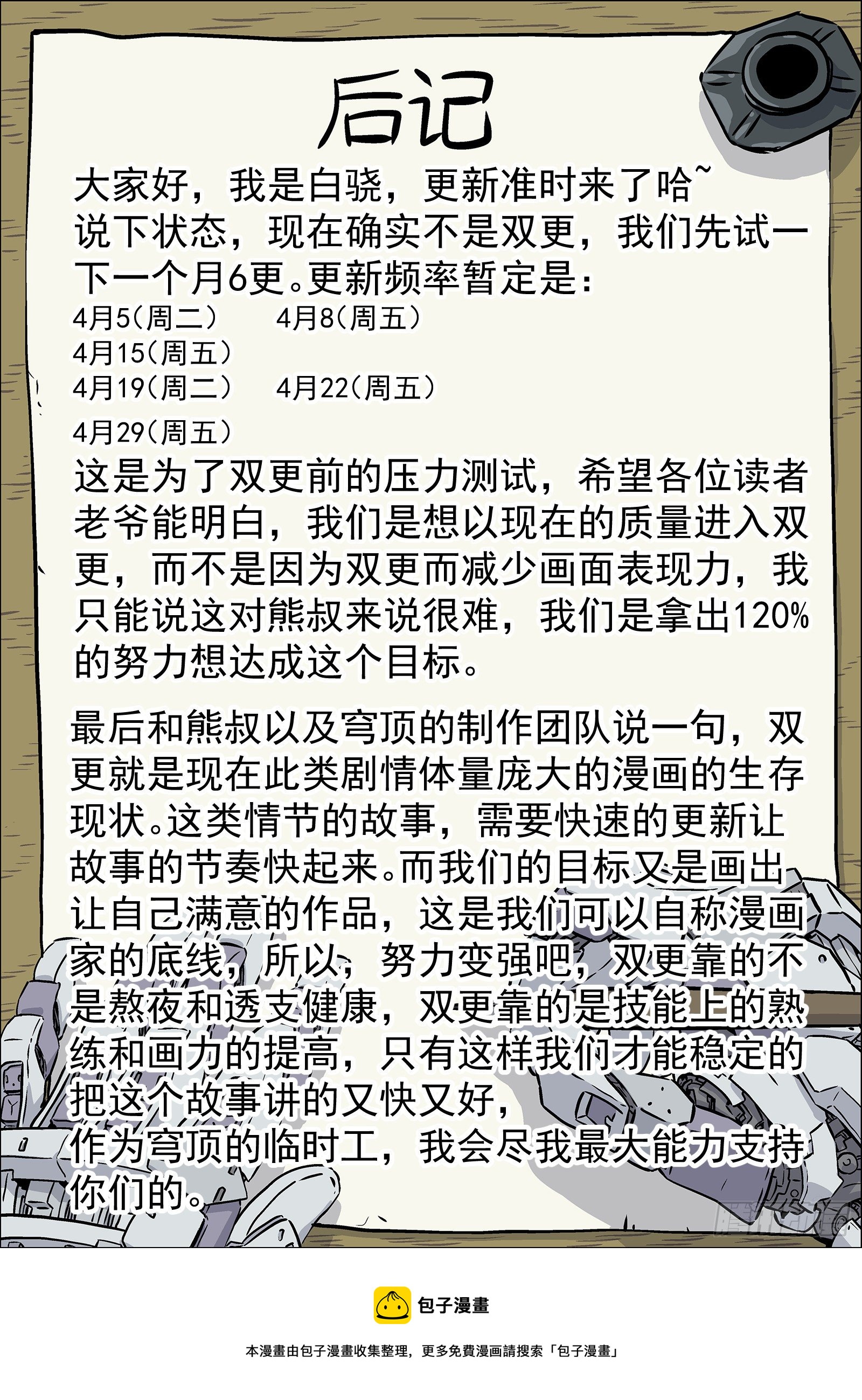 033：为你而战16
