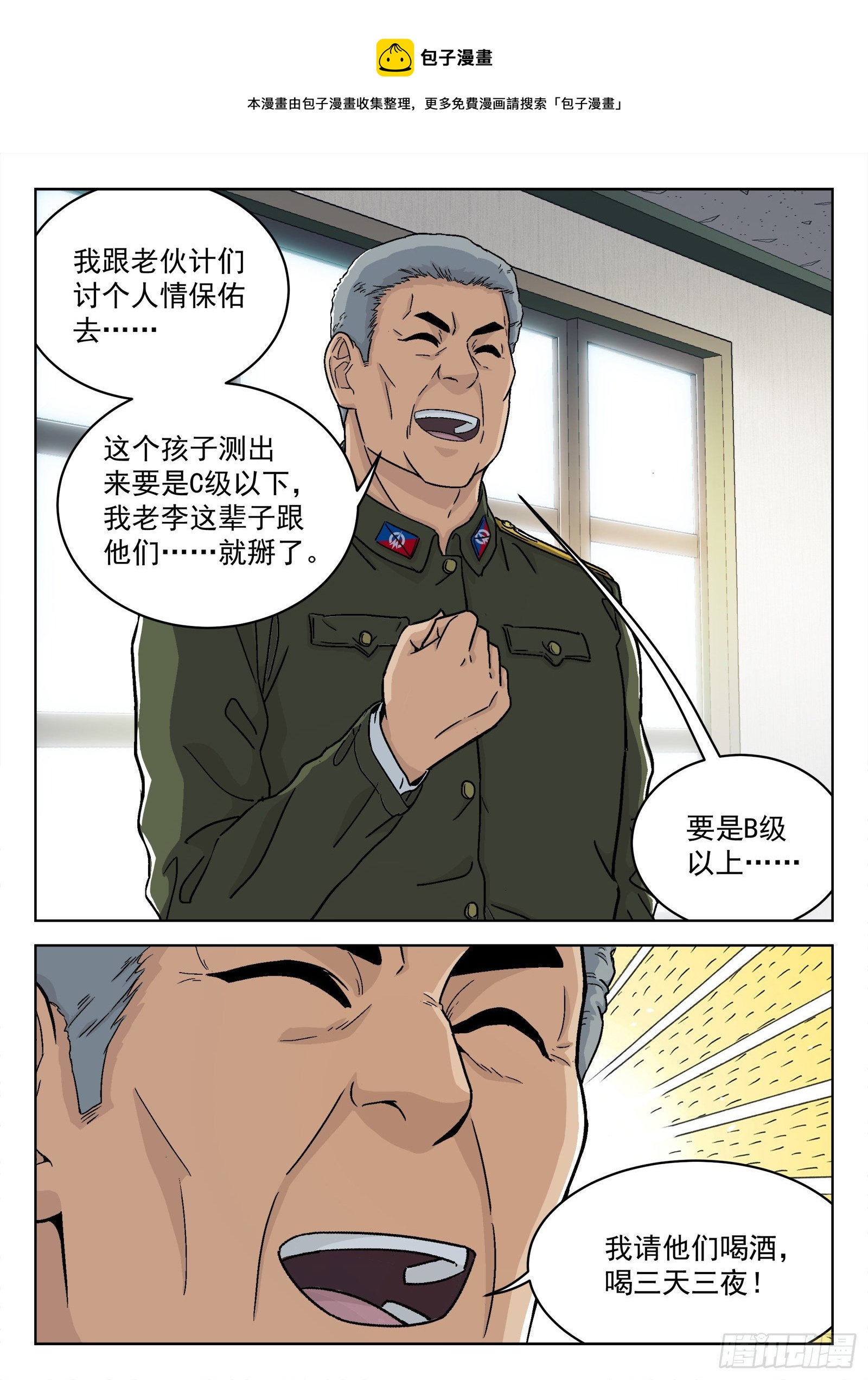 033：为你而战8