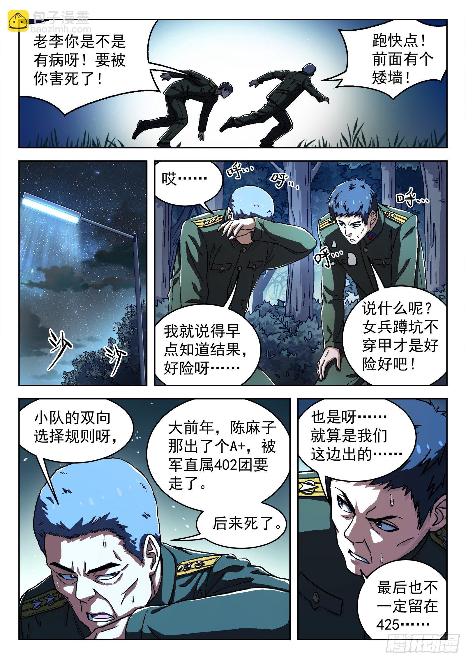 39：瘟鸡的源能测试7
