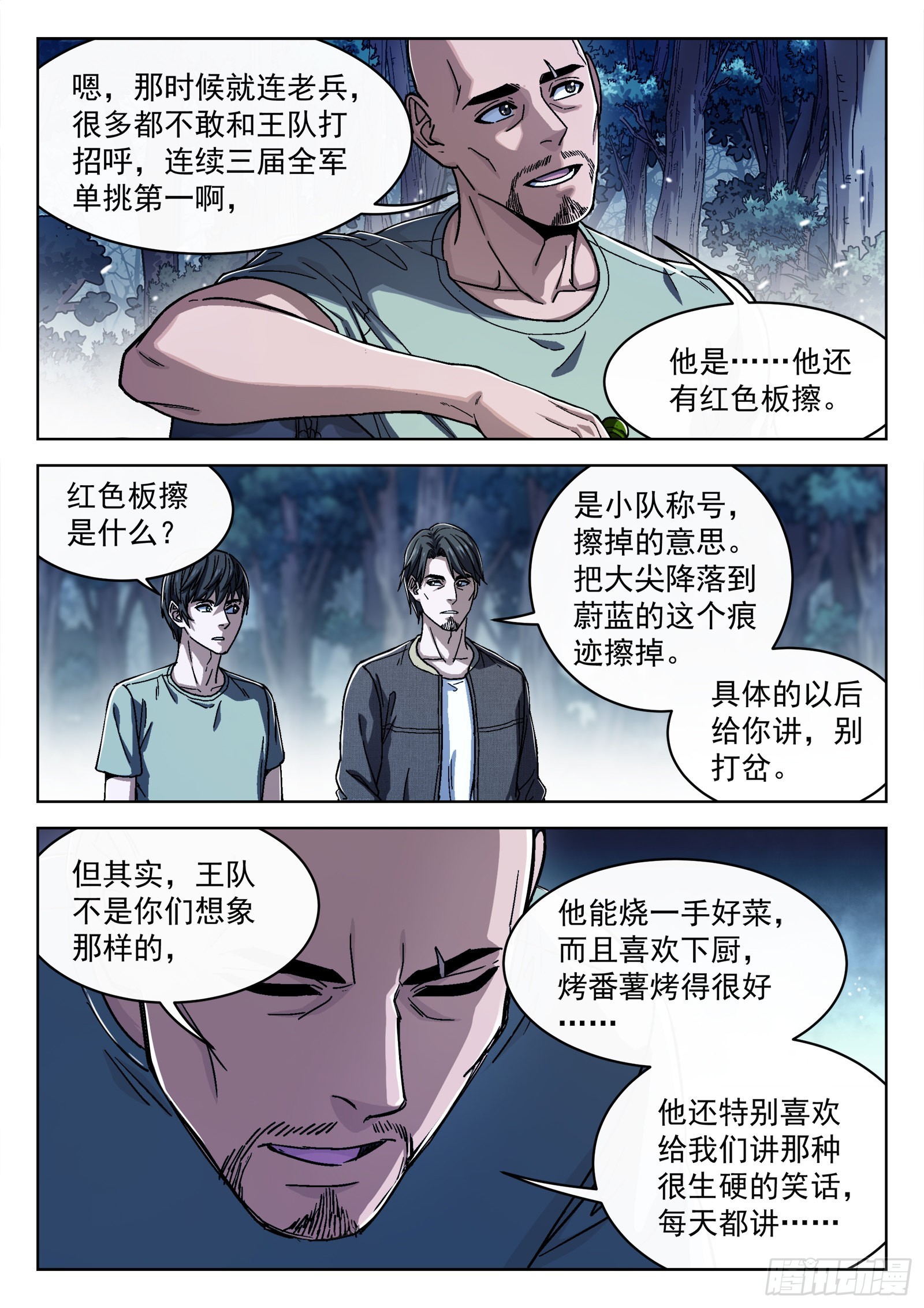 045：犯错1