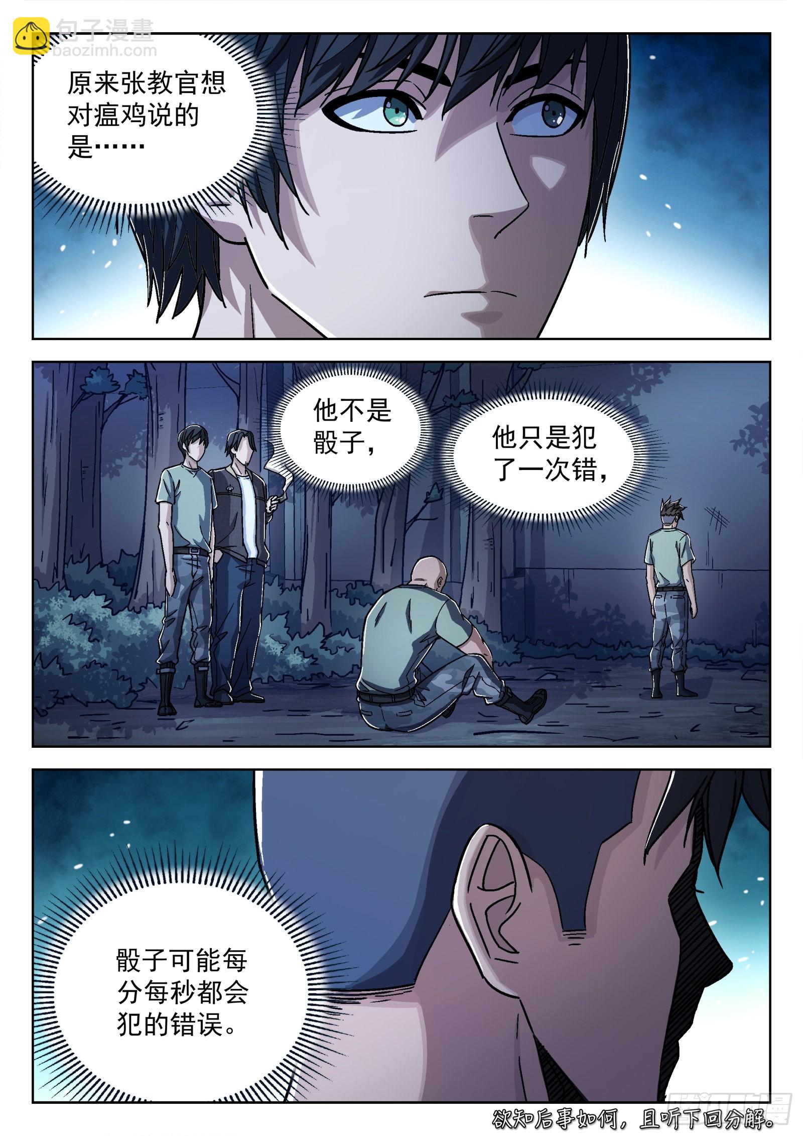 045：犯错16