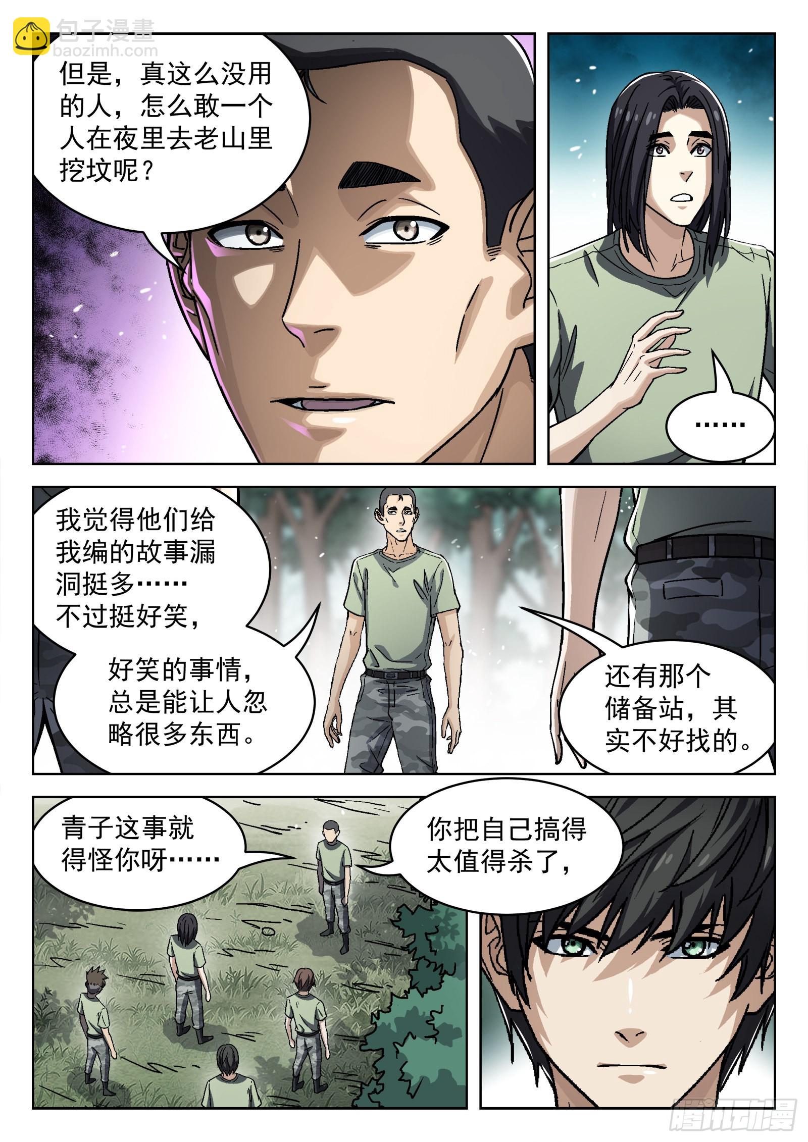 049：内奸12