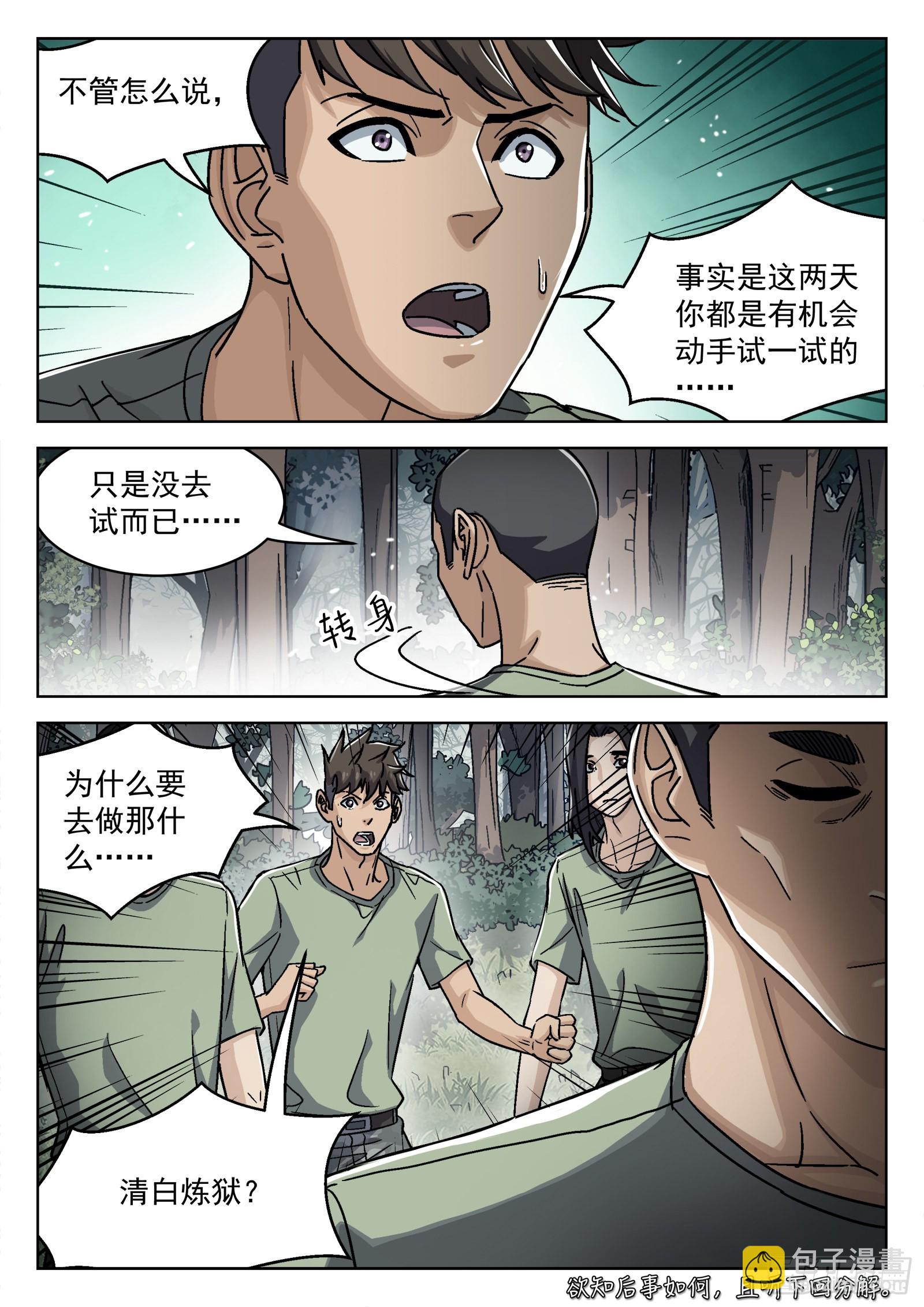 049：内奸14