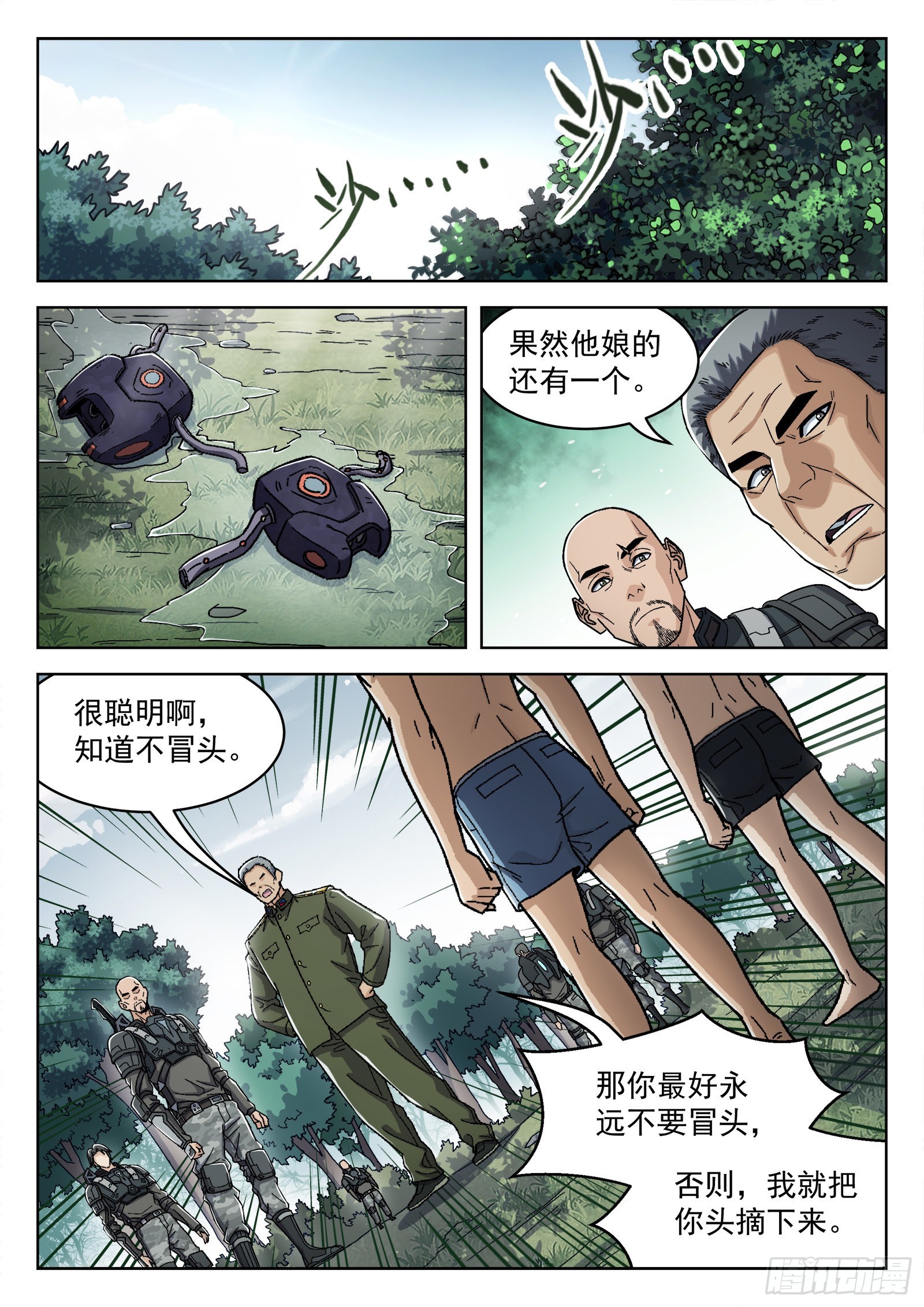 049：内奸6
