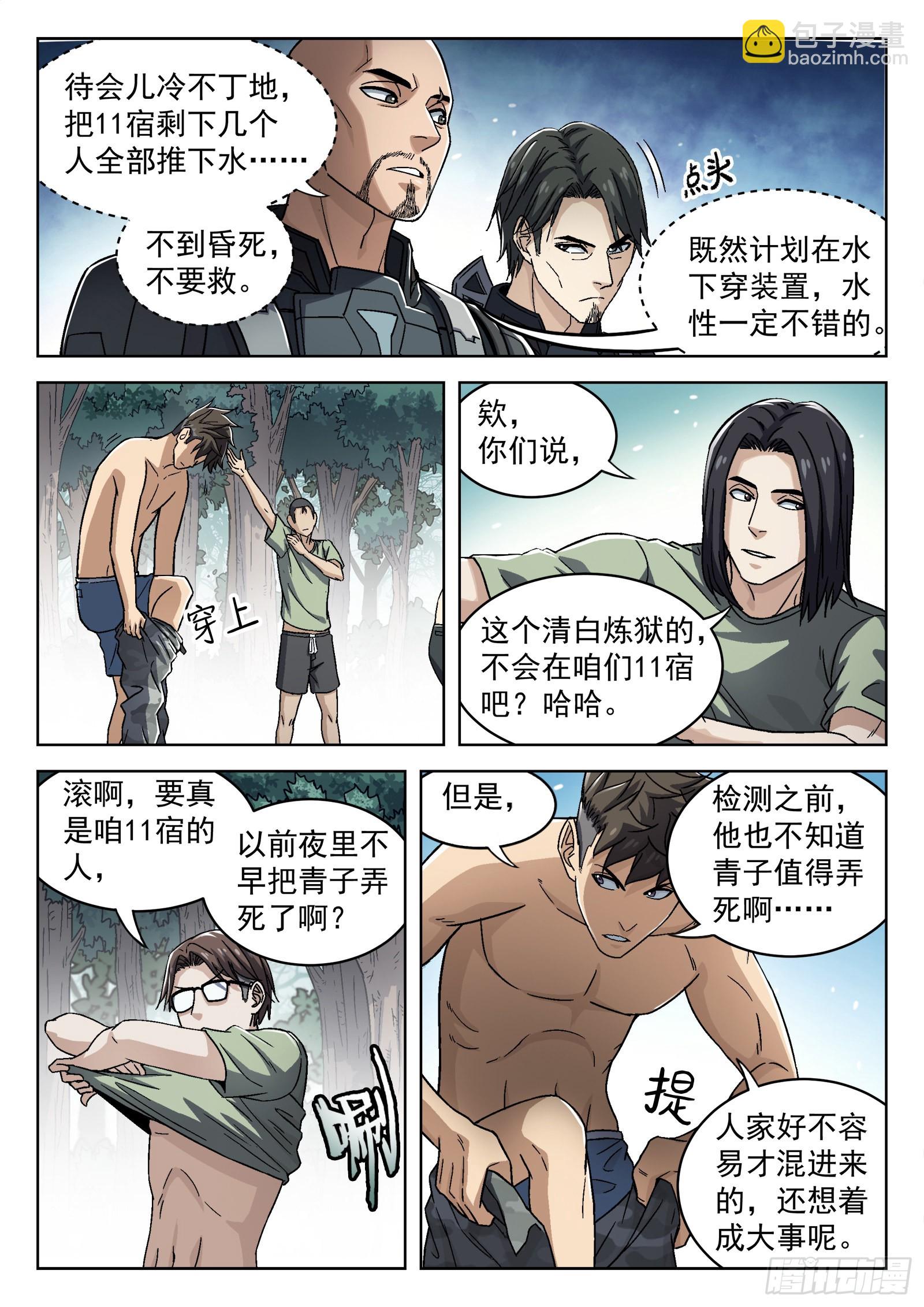 049：内奸8