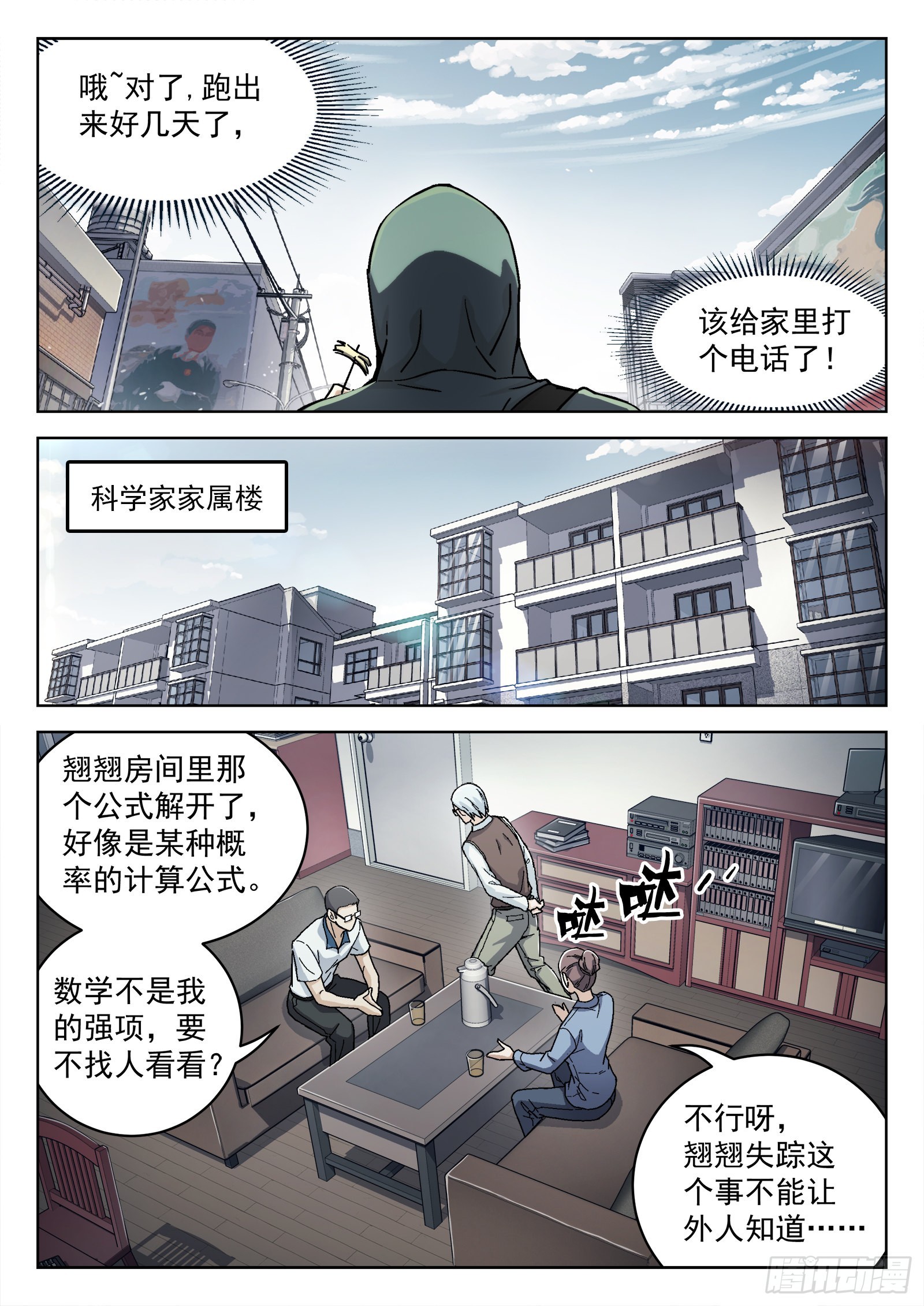 056：离家出走11