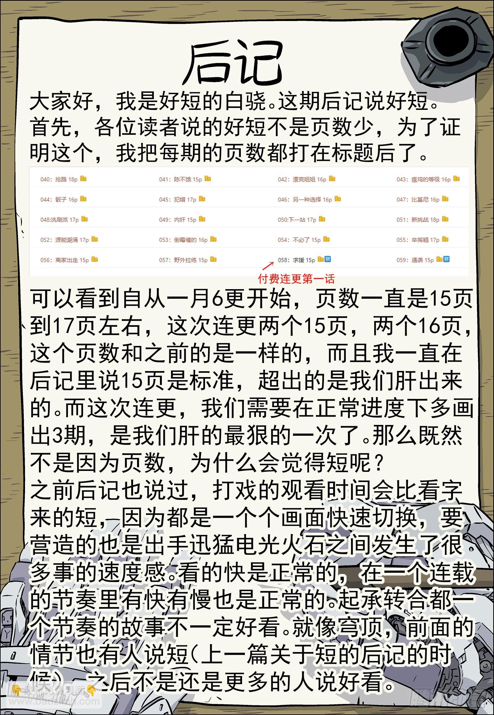 060：活下去 16p16