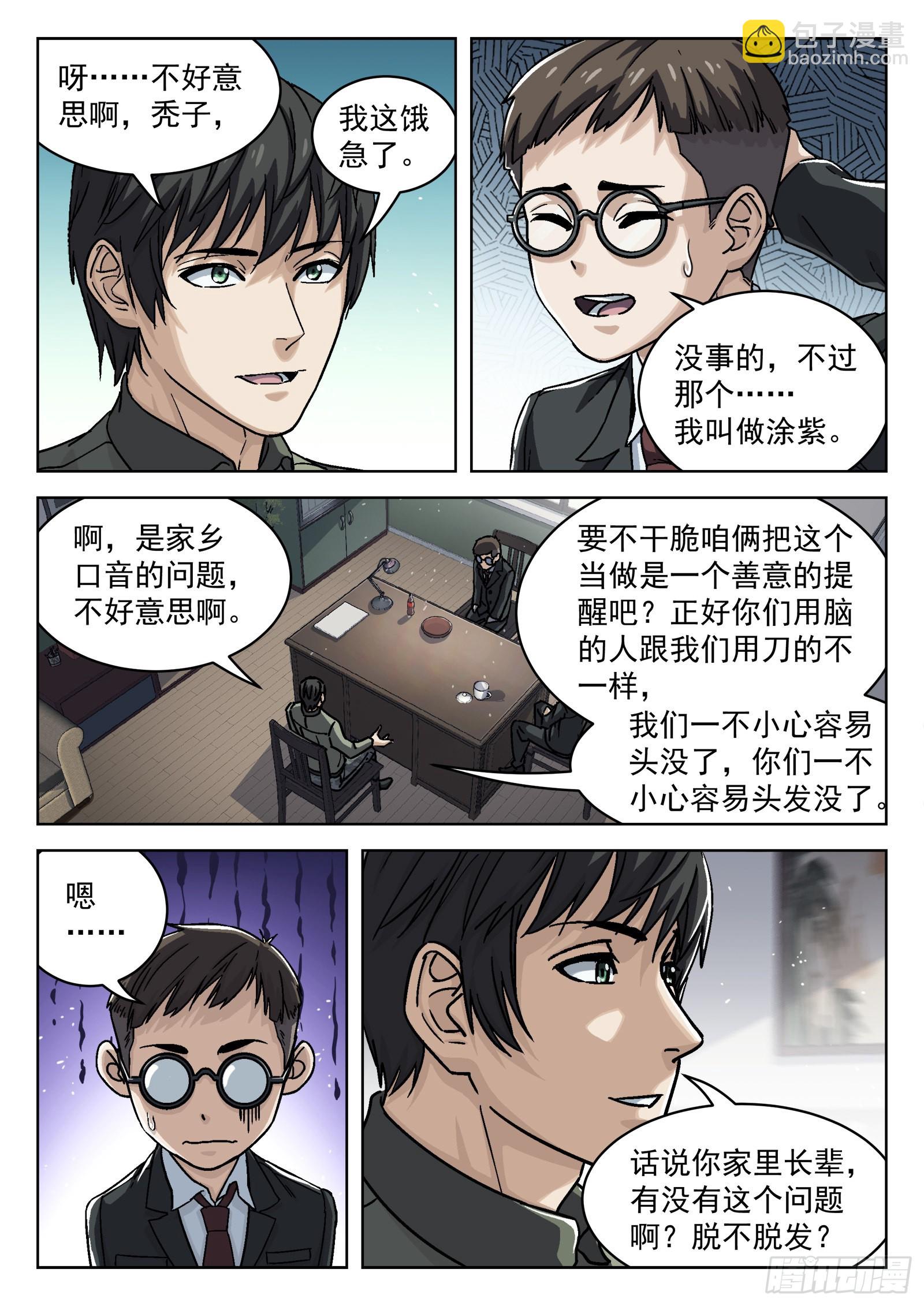 072：盘问 16p3