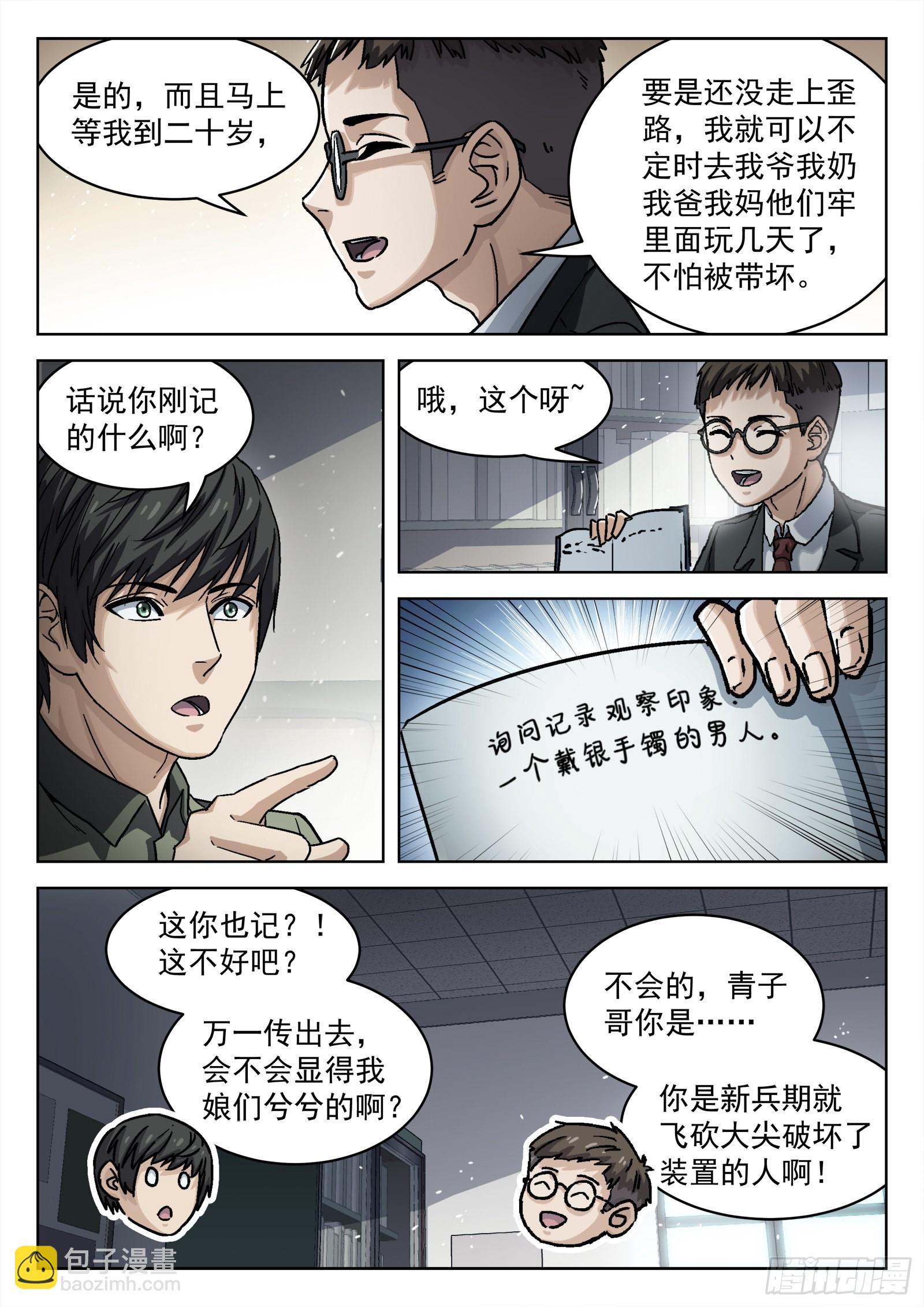 072：盘问 16p5