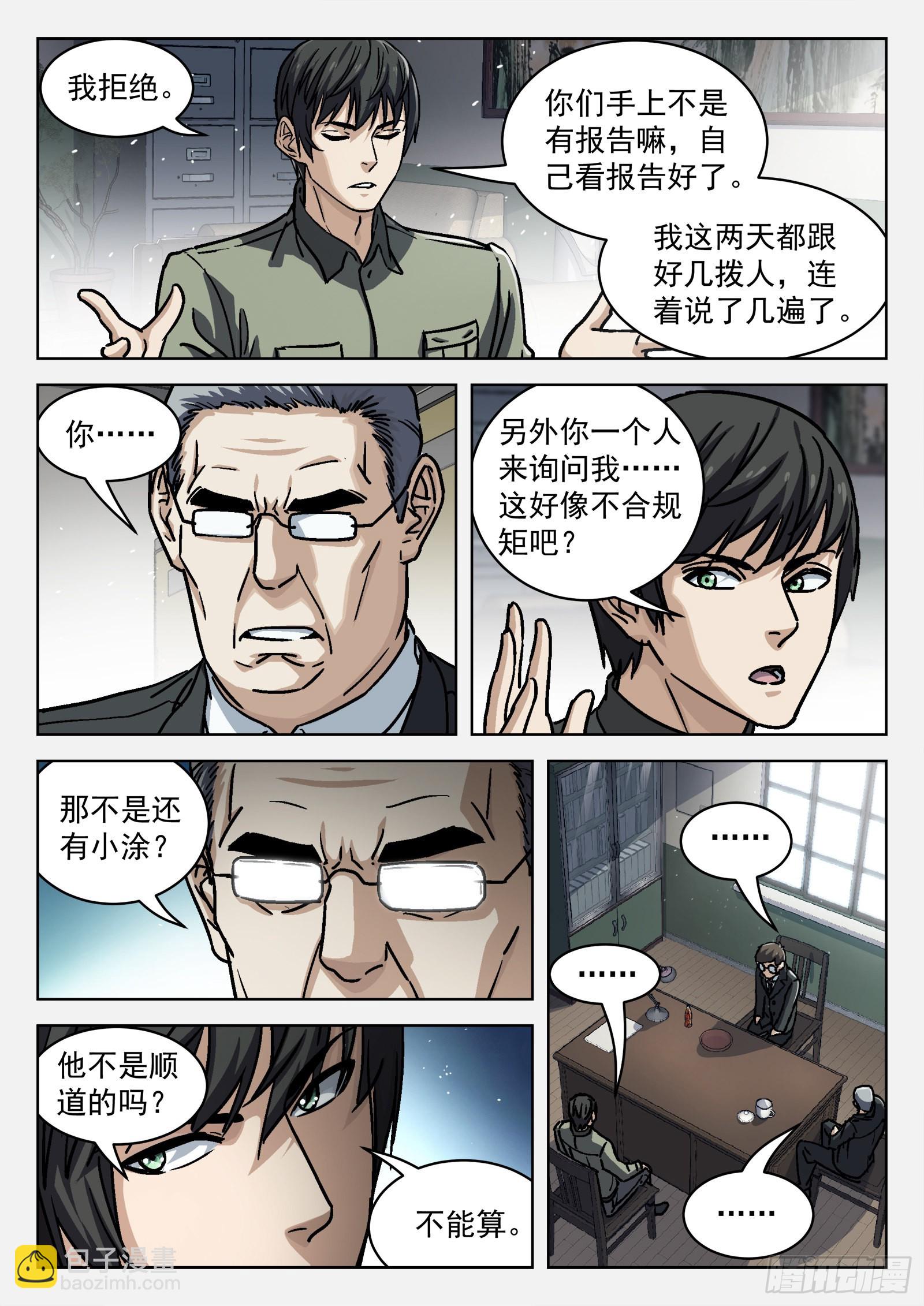 072：盘问 16p7
