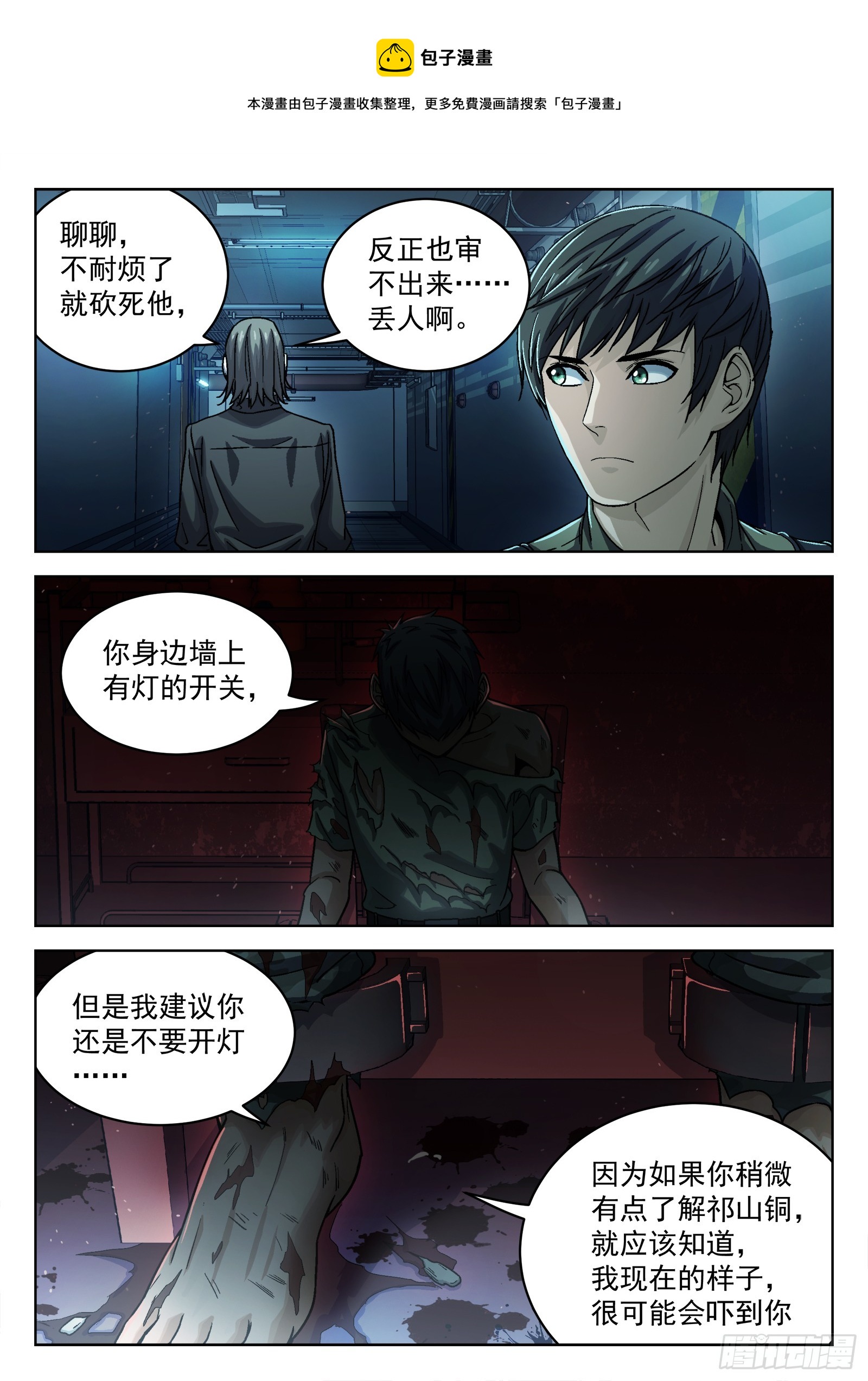 079：神经病 17p0