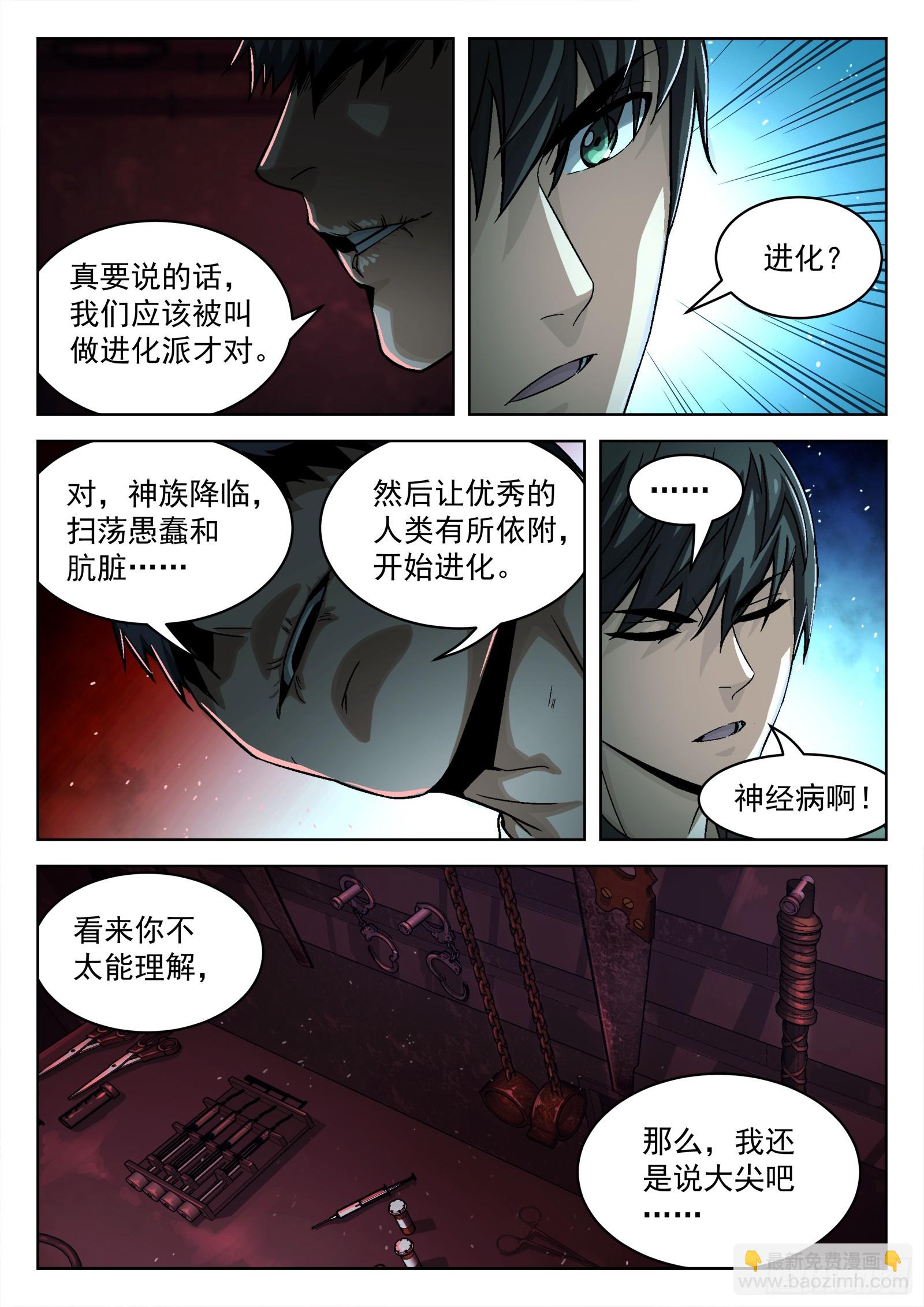 079：神经病 17p2