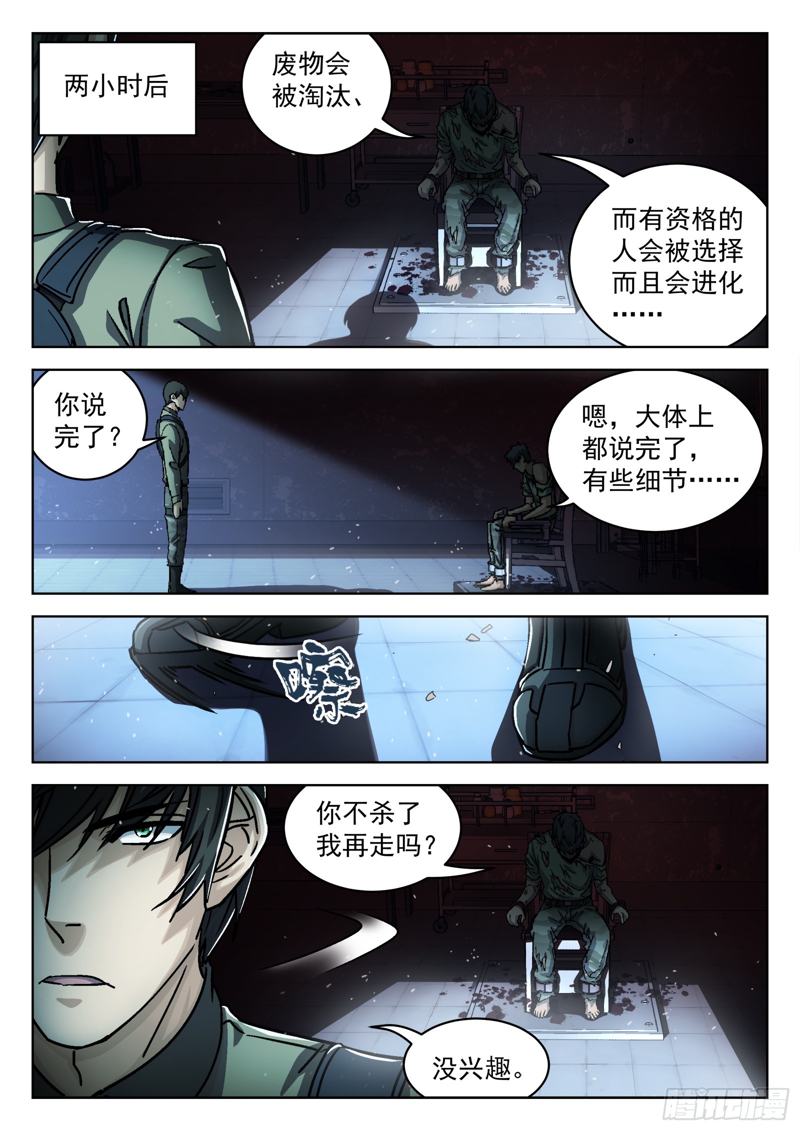 079：神经病 17p4