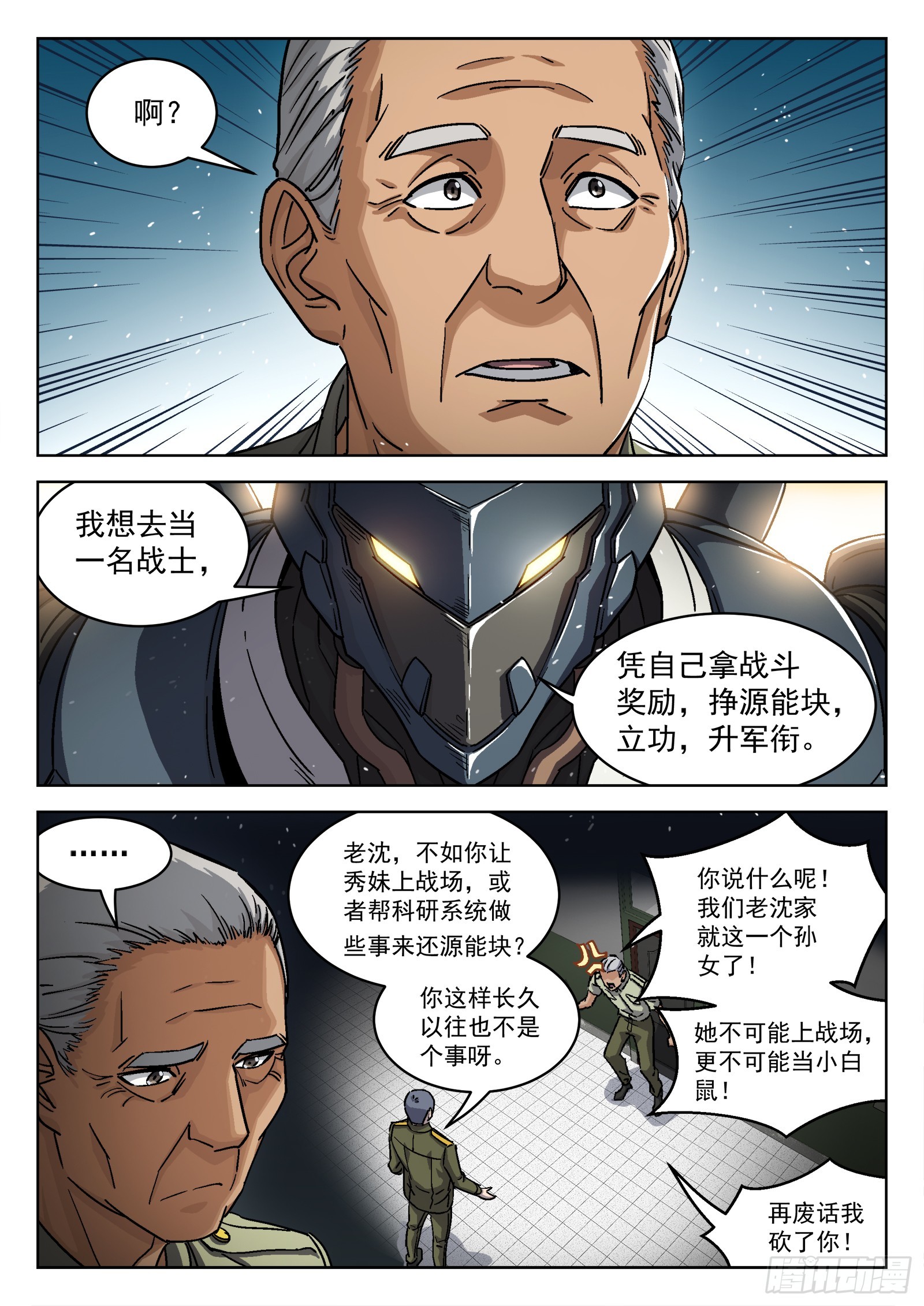 082：我想去前线1
