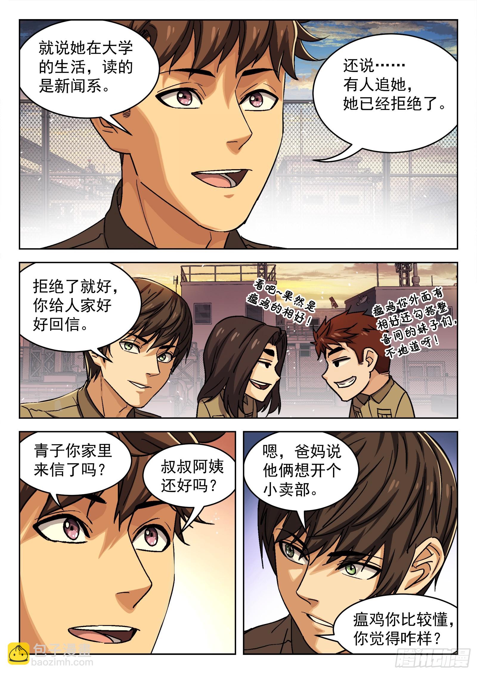 082：我想去前线8