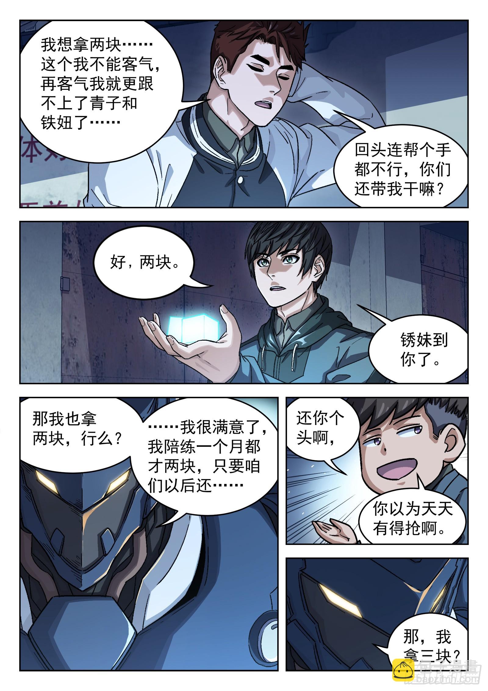 087：一起赚钱吧14