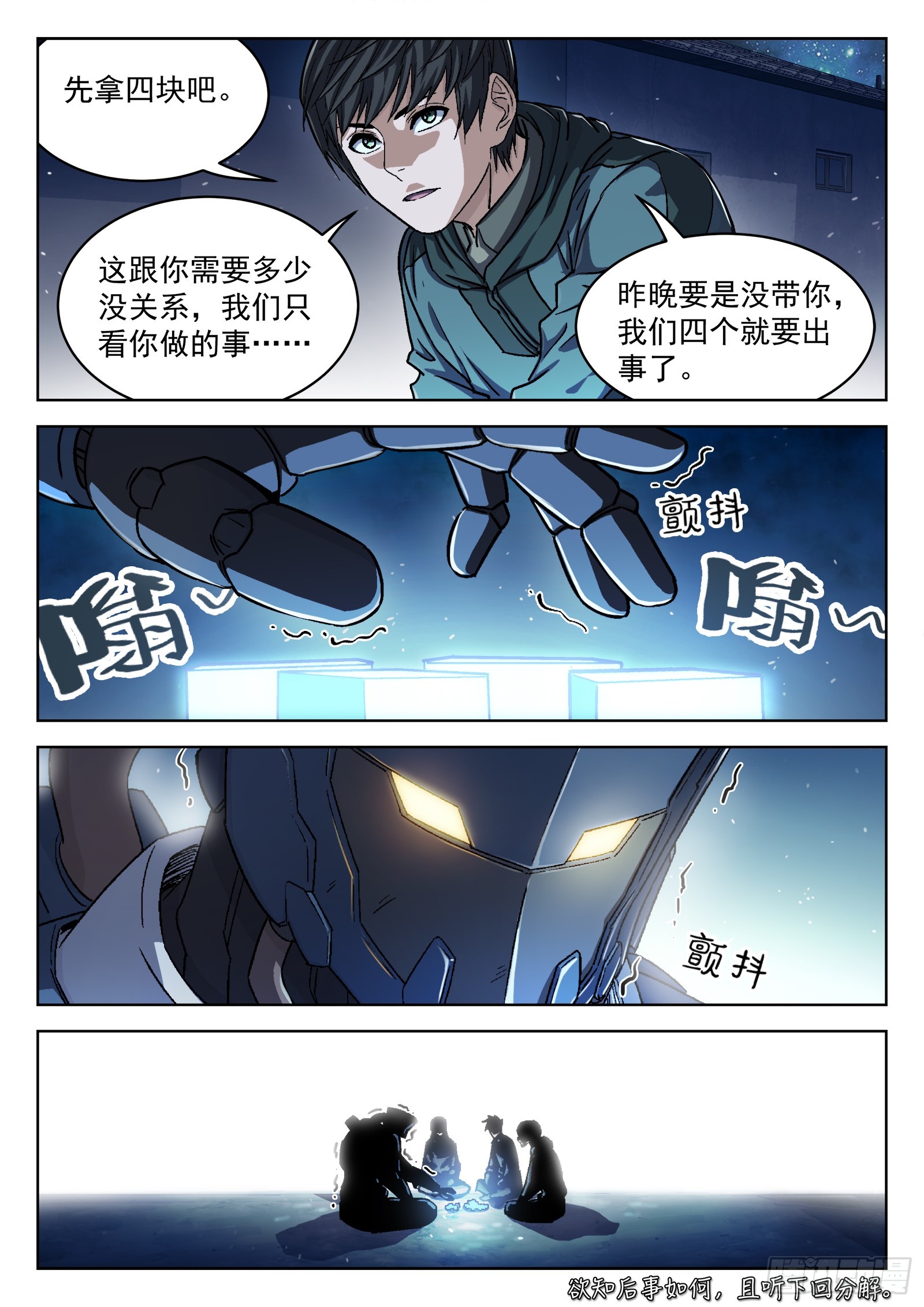 087：一起赚钱吧15