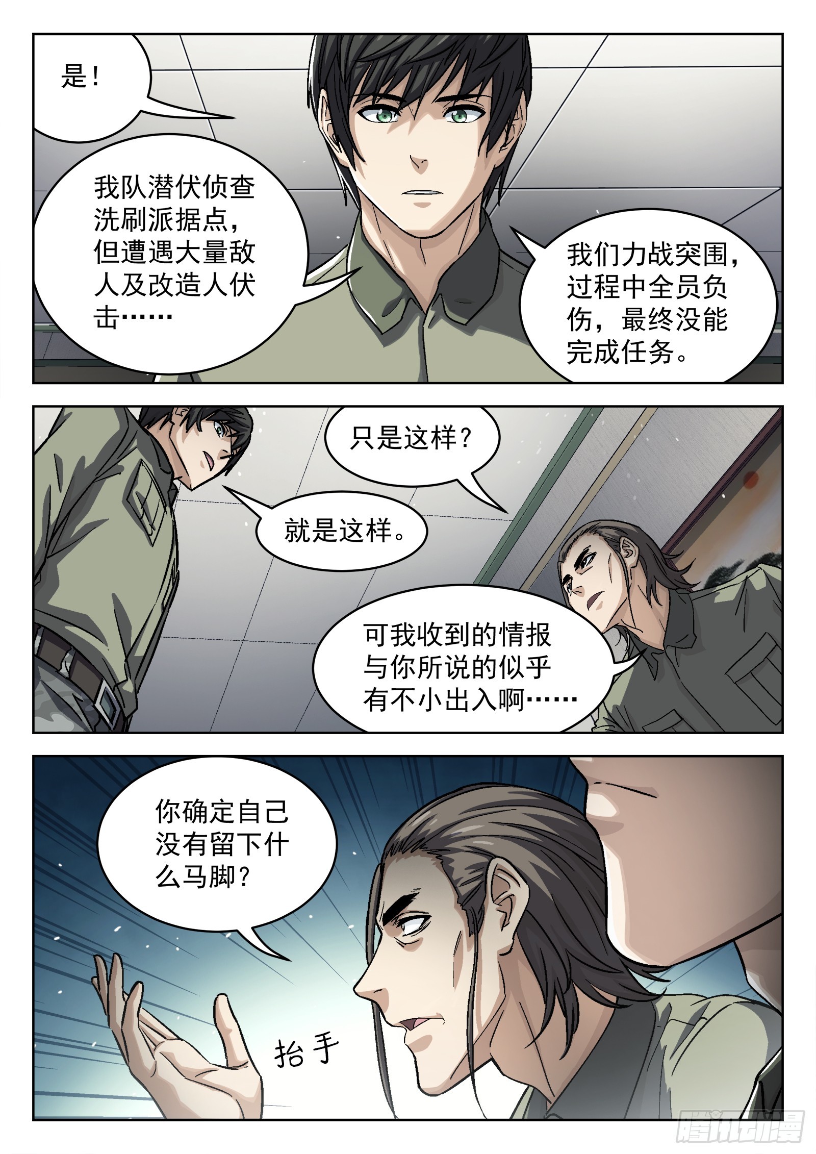 090：“不识抬举”1