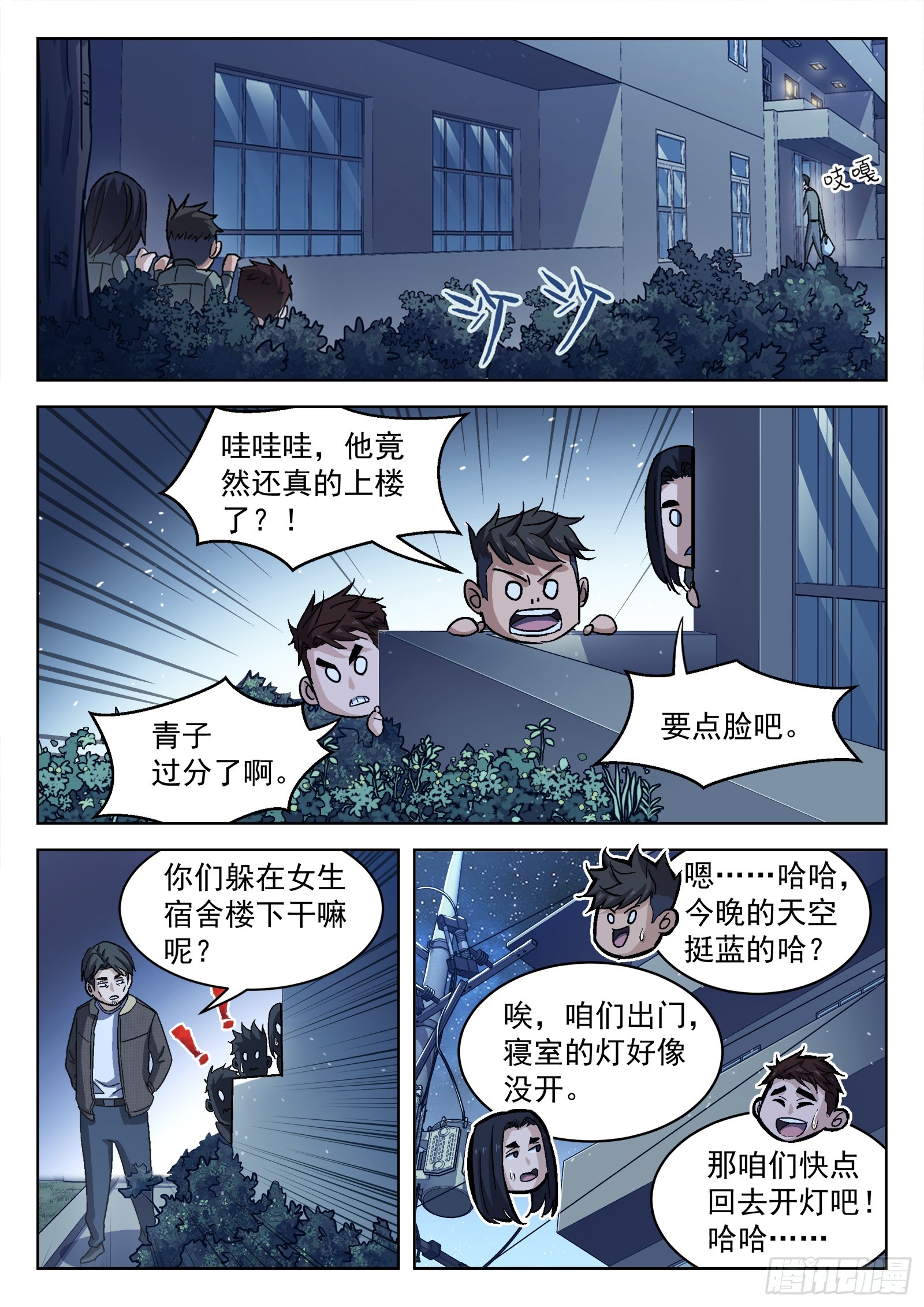 090：“不识抬举”12