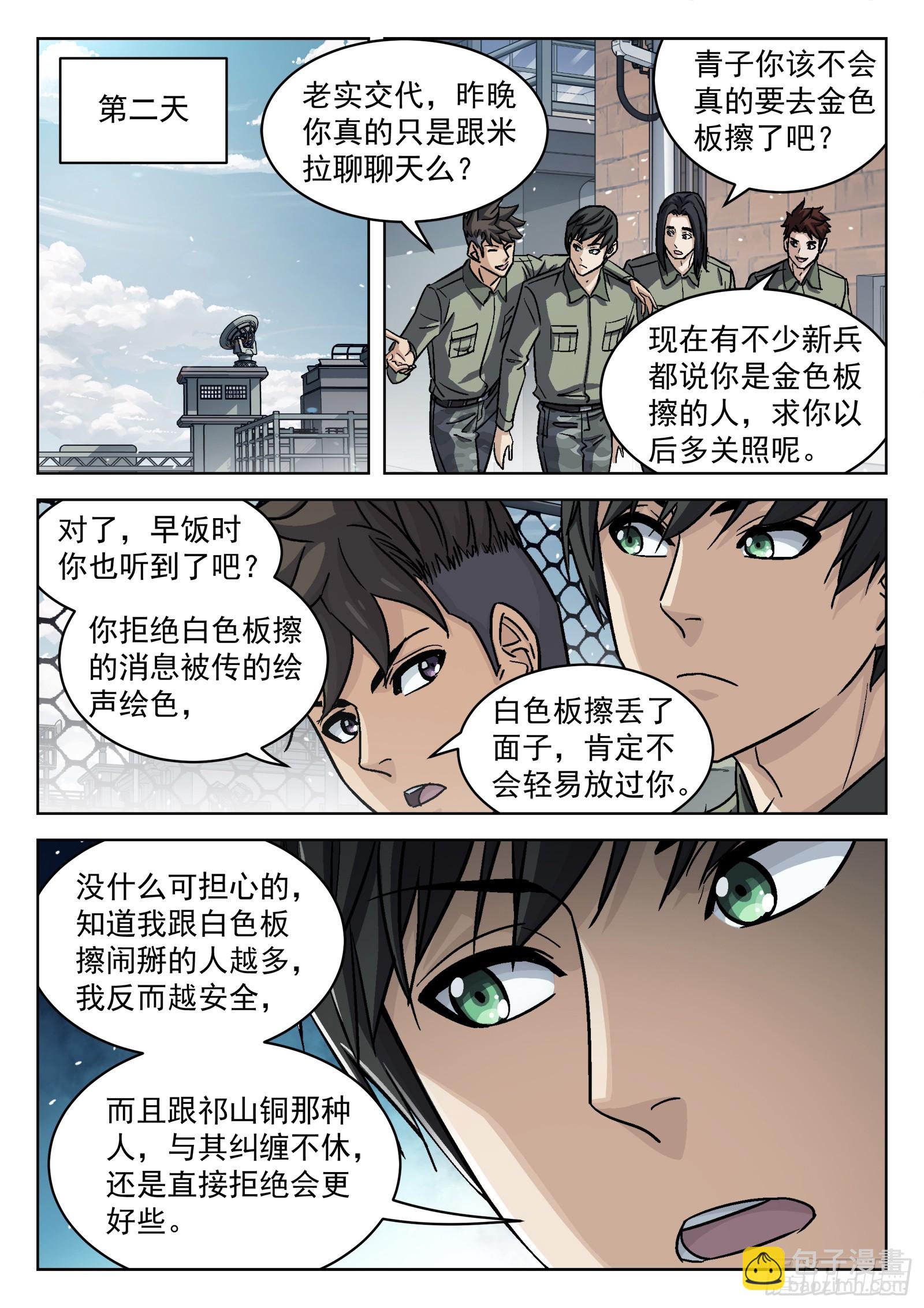 090：“不识抬举”13