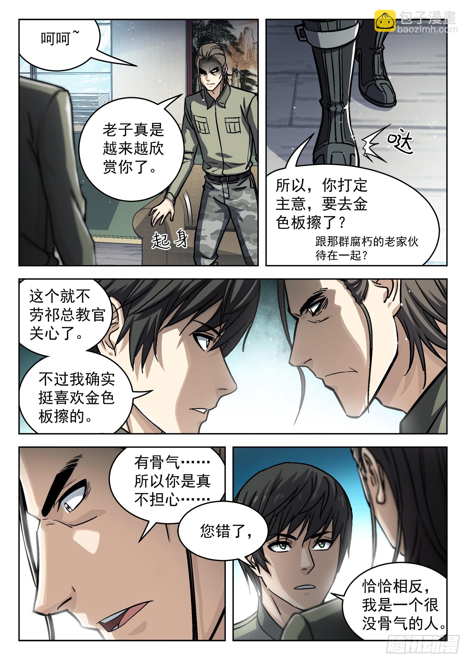 090：“不识抬举”3