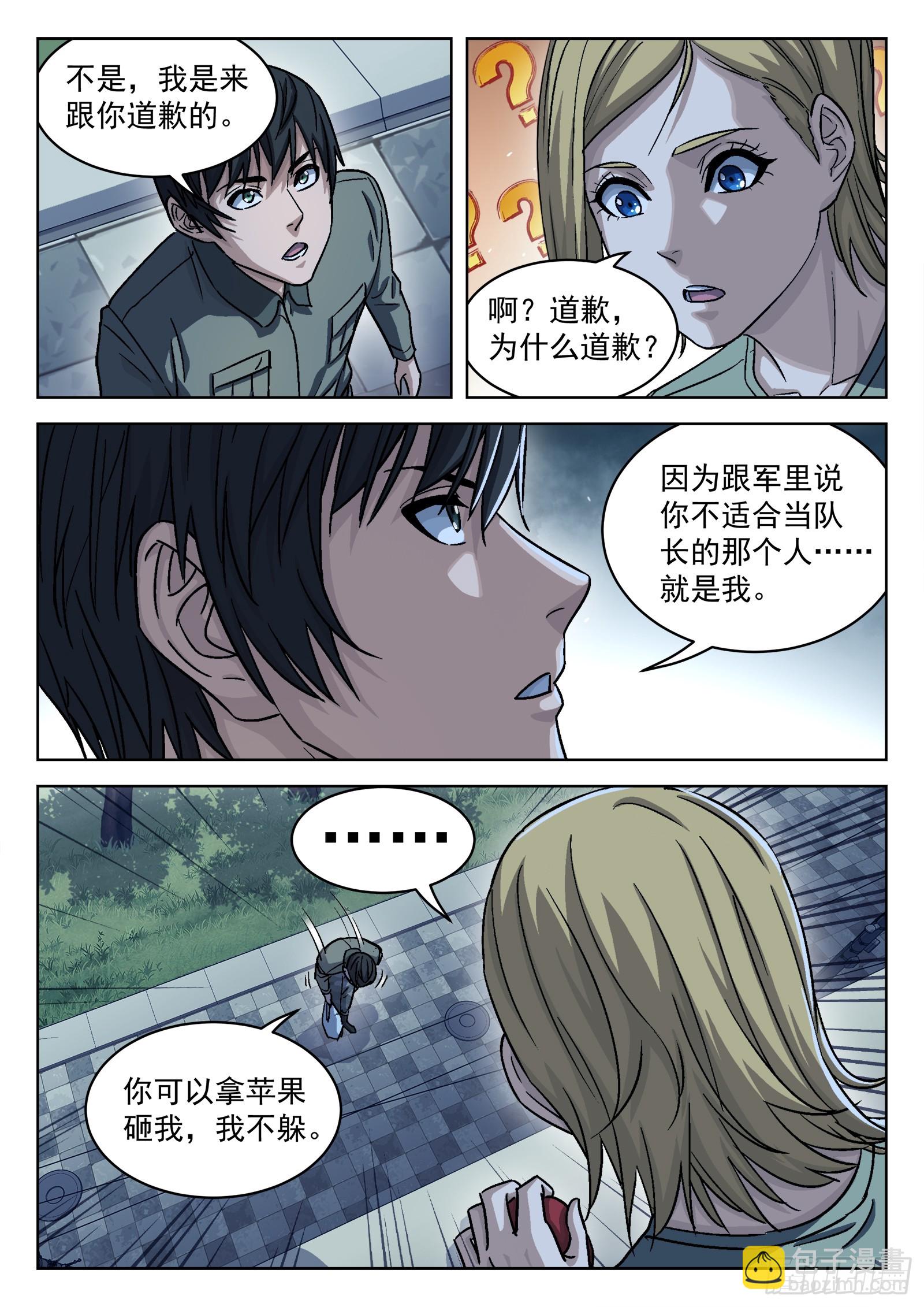 090：“不识抬举”8