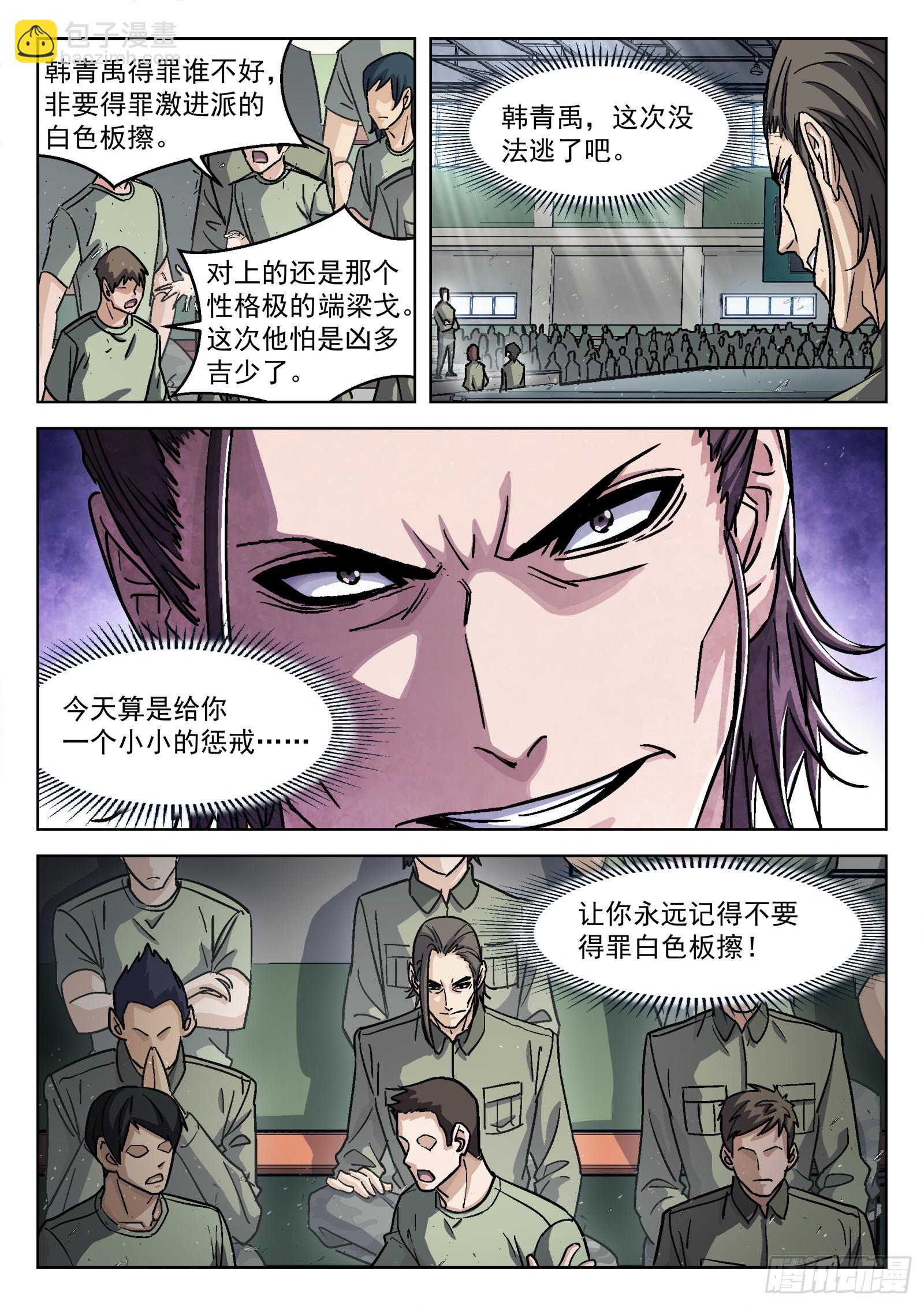 091：对阵梁戈17P4