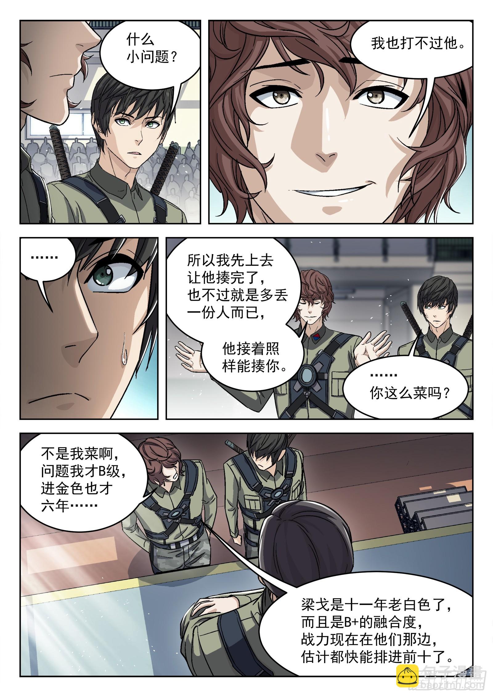 091：对阵梁戈17P7