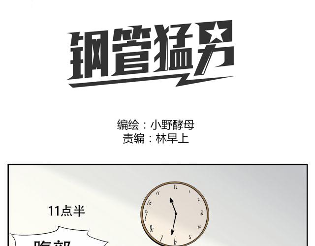 第14话 下周的斗舞大赛要加油哦~2