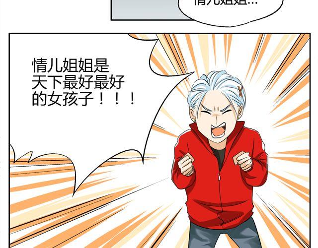 第15话 原来大家在背后默默的努力着31