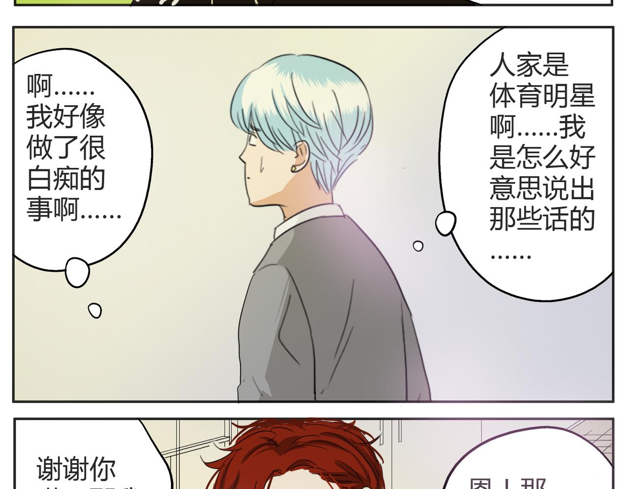 第21话 心里竟然是你14