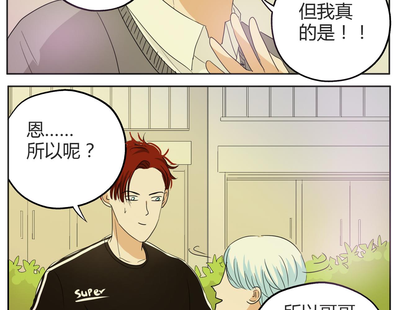第21话 心里竟然是你8