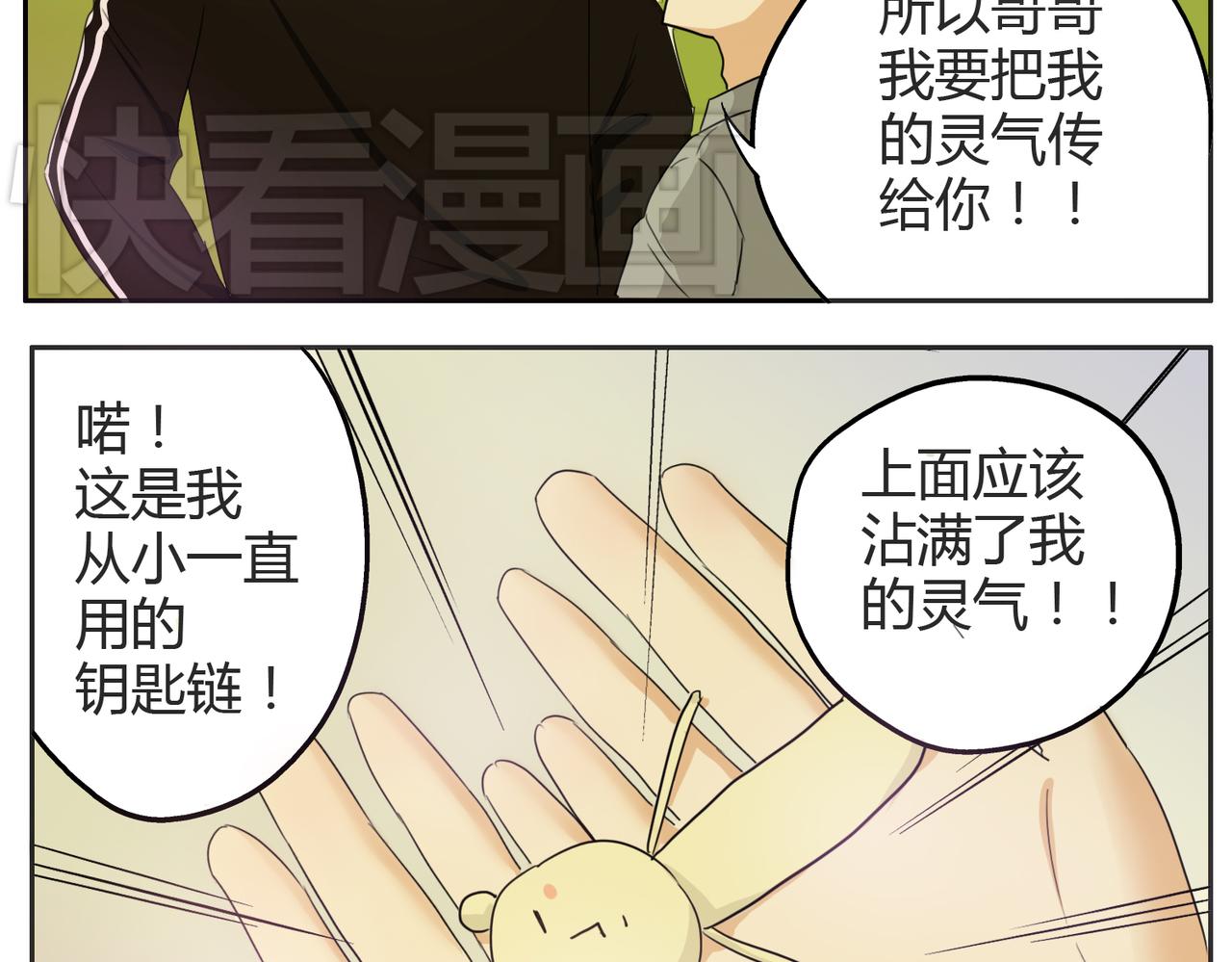 第21话 心里竟然是你9