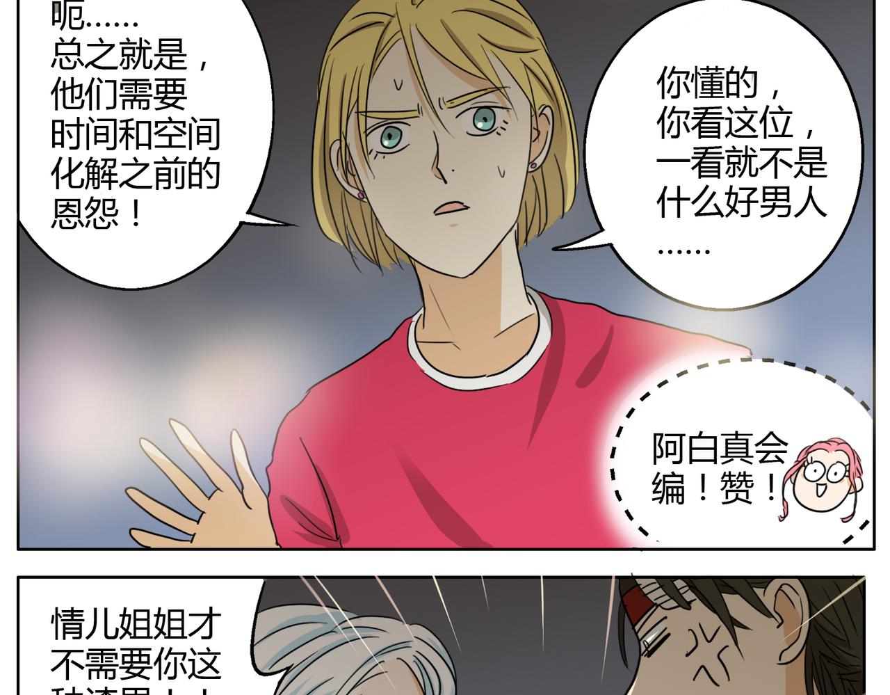 第23话 不能被他发现我是男的11