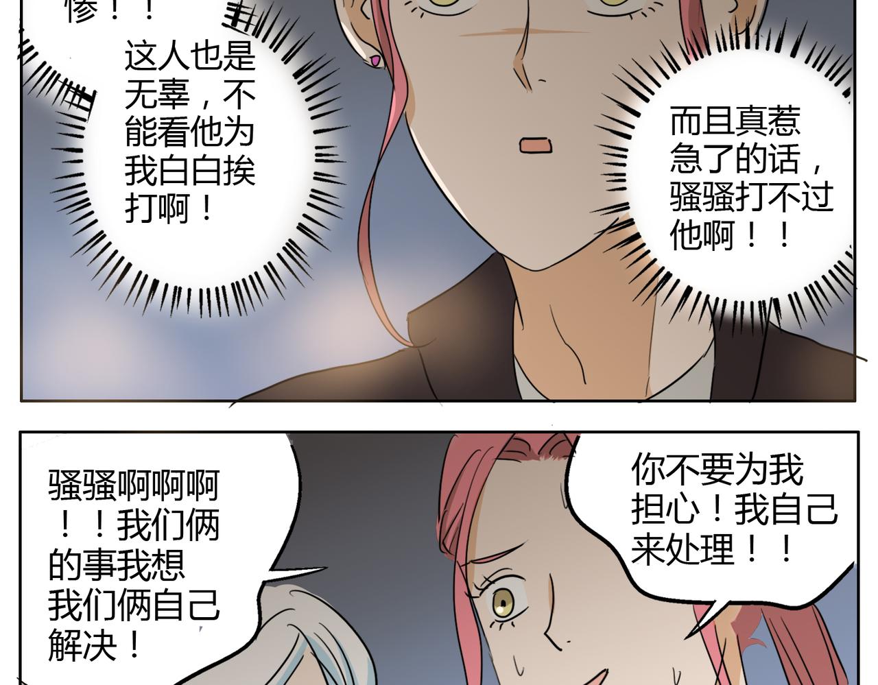第23话 不能被他发现我是男的14