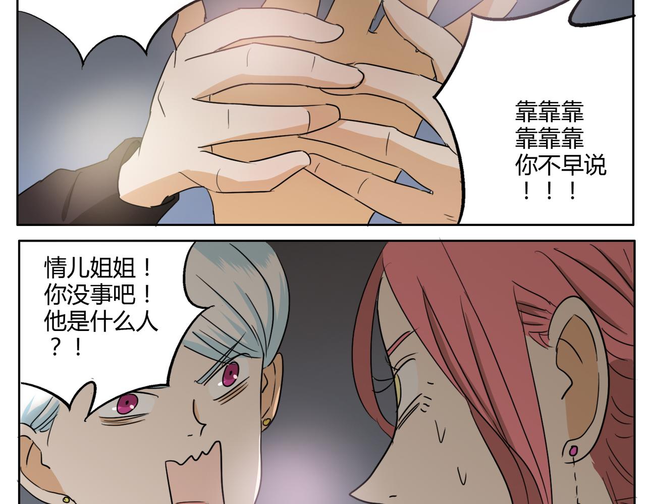 第23话 不能被他发现我是男的6