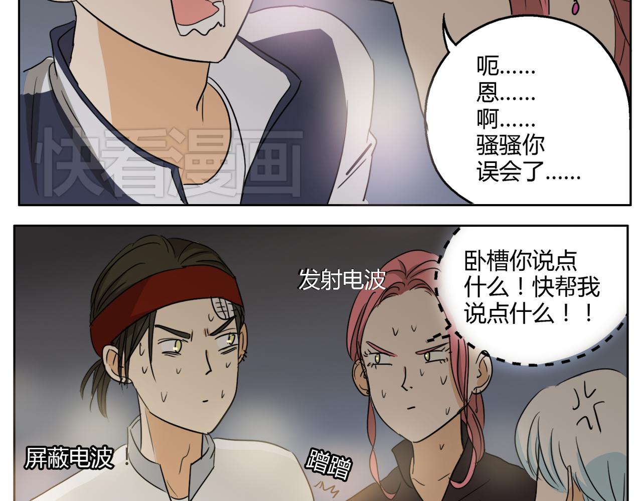第23话 不能被他发现我是男的7