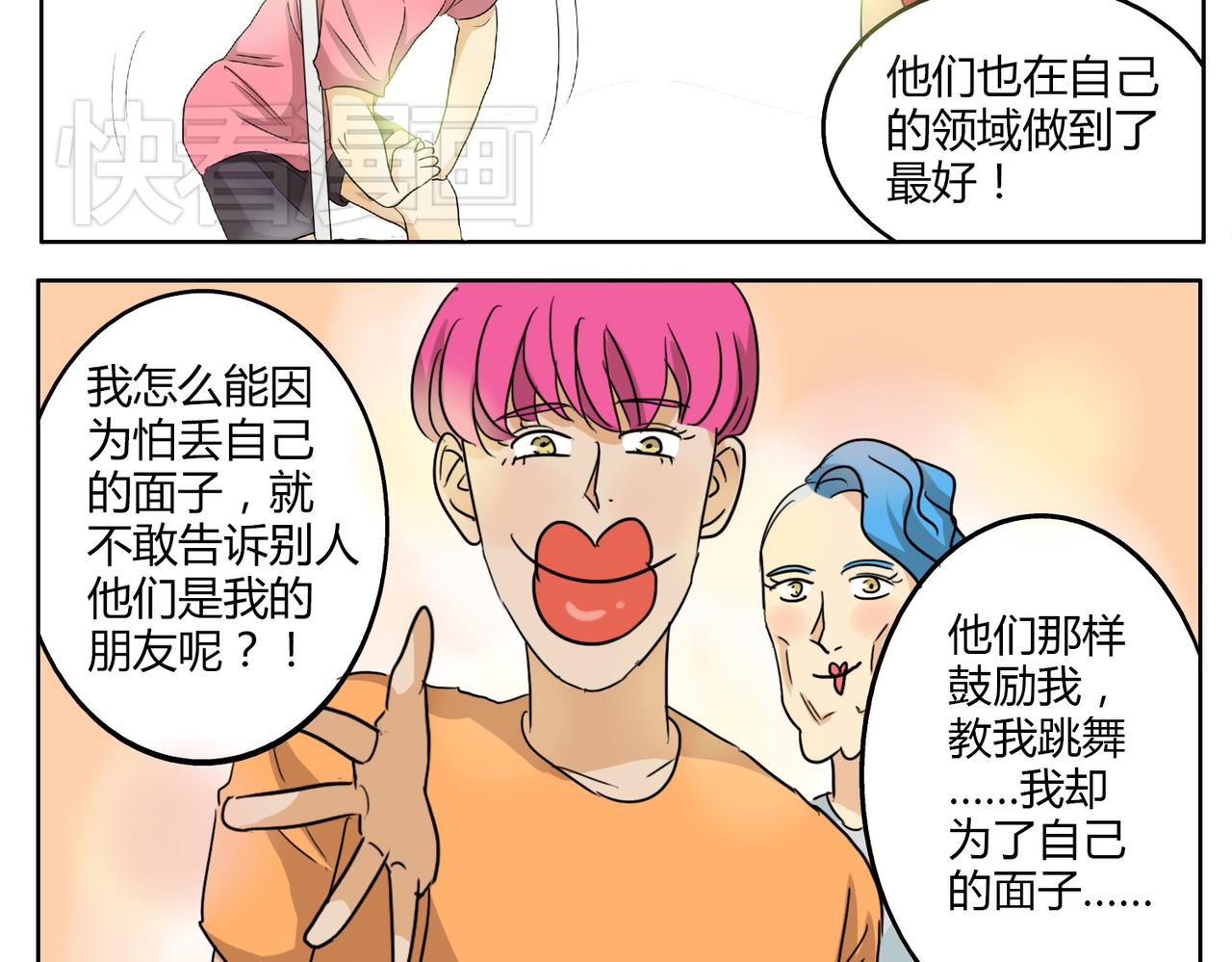第29话 只有真正接触才能发现其魅力23