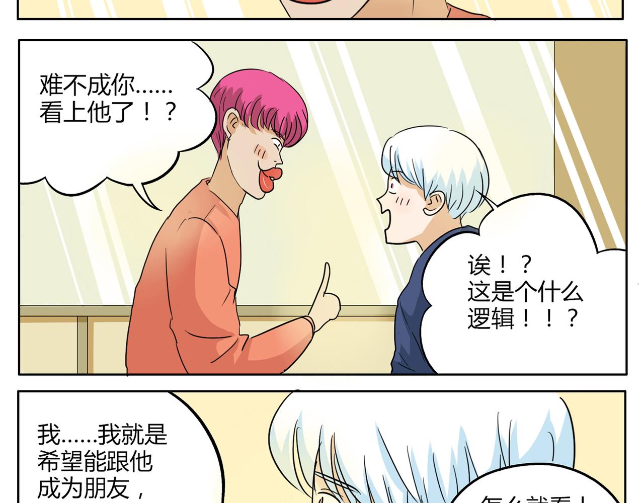 第30话 叫我情哥哥喽10