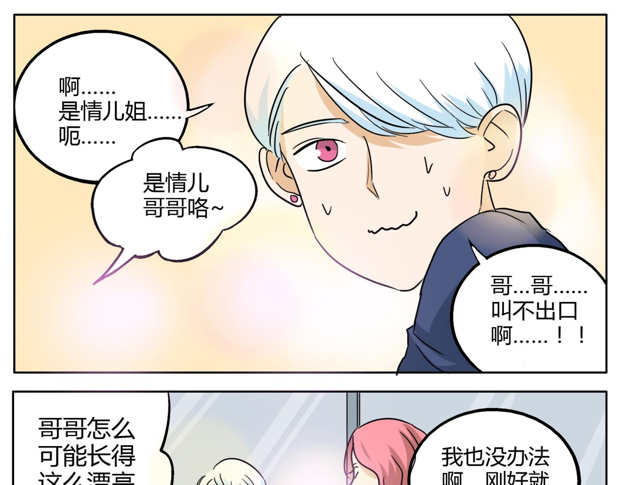 第30话 叫我情哥哥喽16