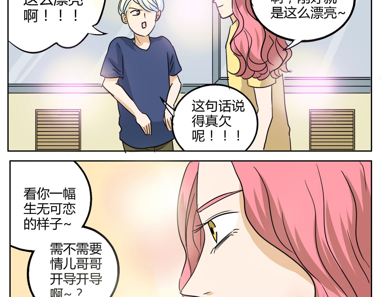 第30话 叫我情哥哥喽17