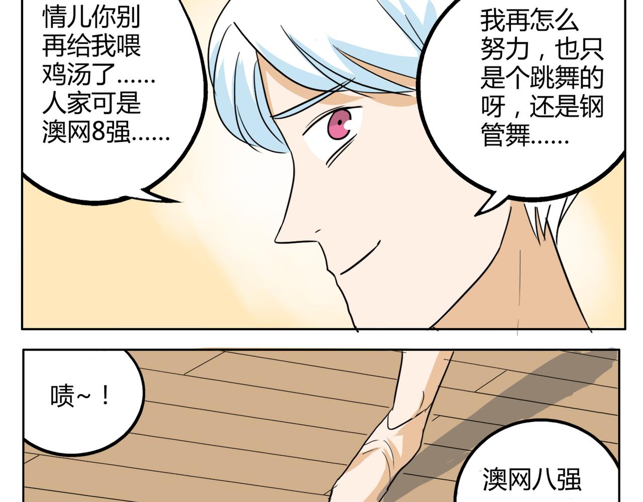 第30话 叫我情哥哥喽23