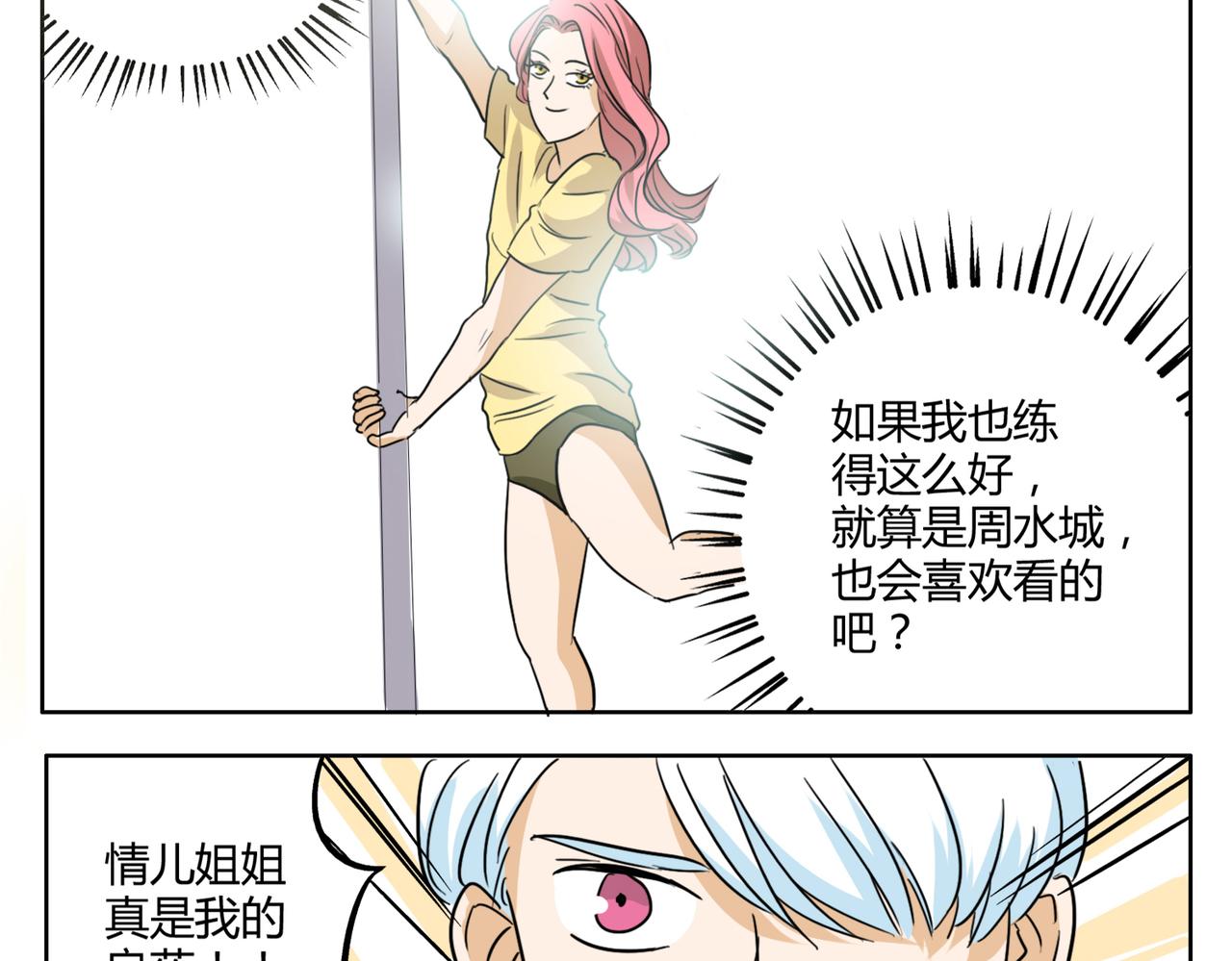 第30话 叫我情哥哥喽26