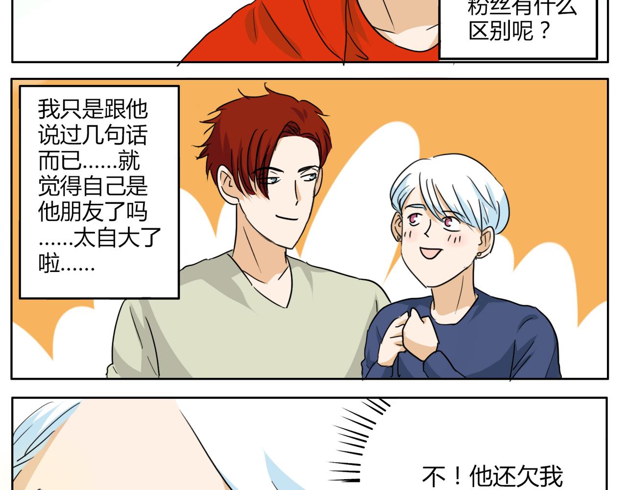 第30话 叫我情哥哥喽4