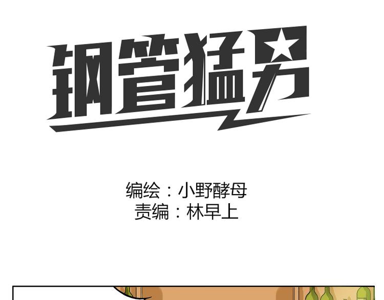 第31话 我这么美竟然被拒绝0